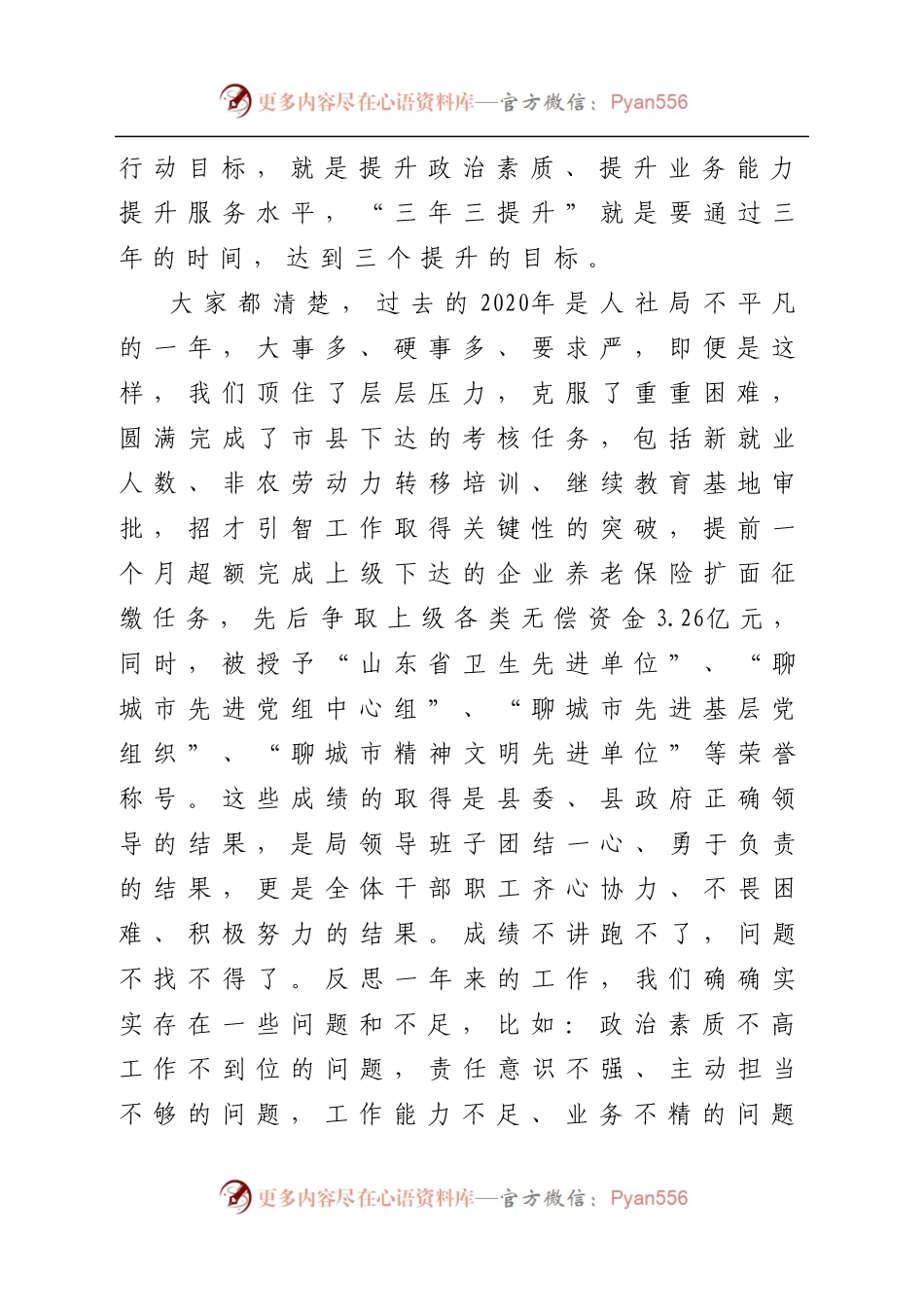在全局三年三提升专项行动动员会议上的讲话.doc.docx_第2页