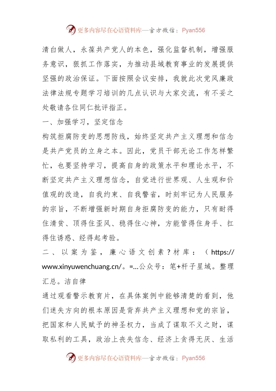在小学党风廉政和法律法规专题学习培训心得体会.docx_第2页