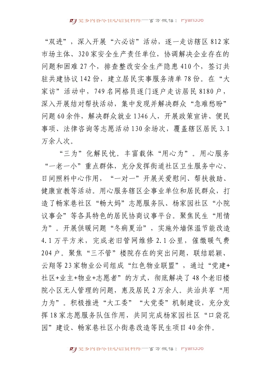 在乡镇街道党(工)委书记交流会上的发言材料汇编（3篇）.docx_第2页