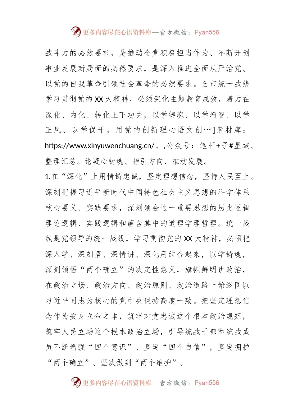 在全市统战系统主题教育读书班上的讲话.docx_第2页