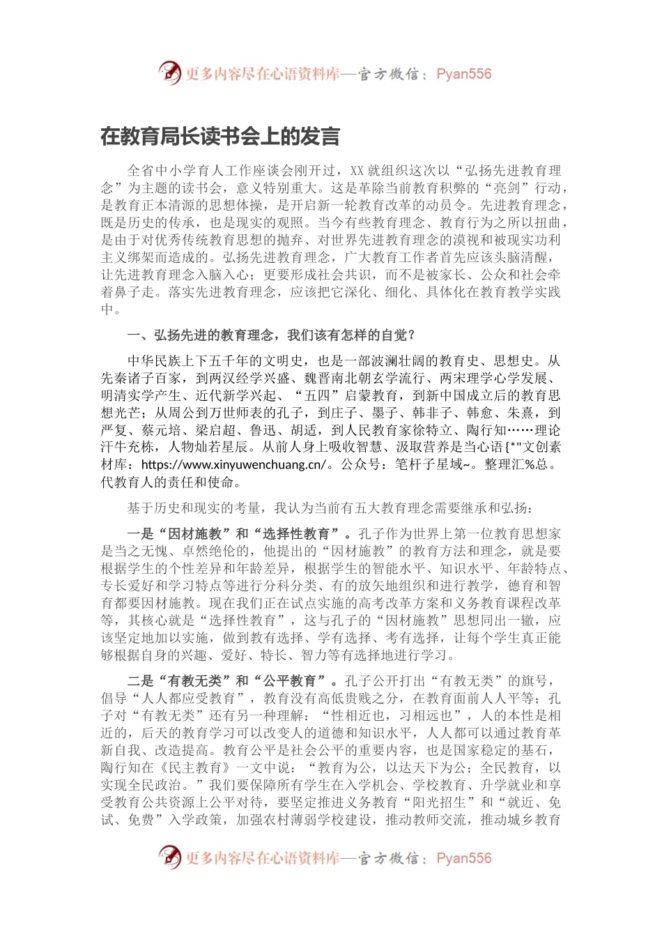 在教育局长读书会上的发言.docx_第1页