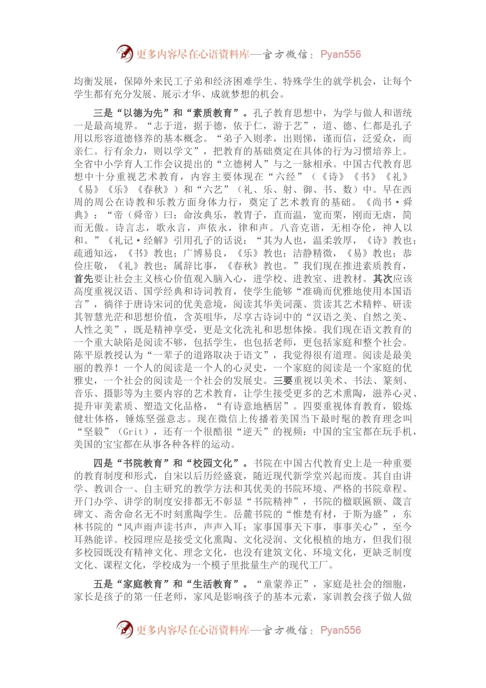 在教育局长读书会上的发言.docx_第2页