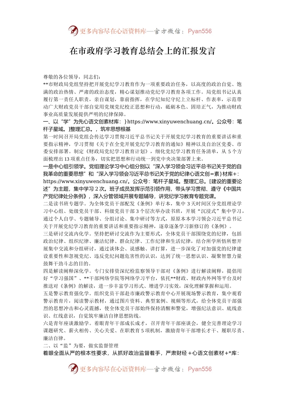 在市政府学习教育总结会上的汇报发言.docx_第1页
