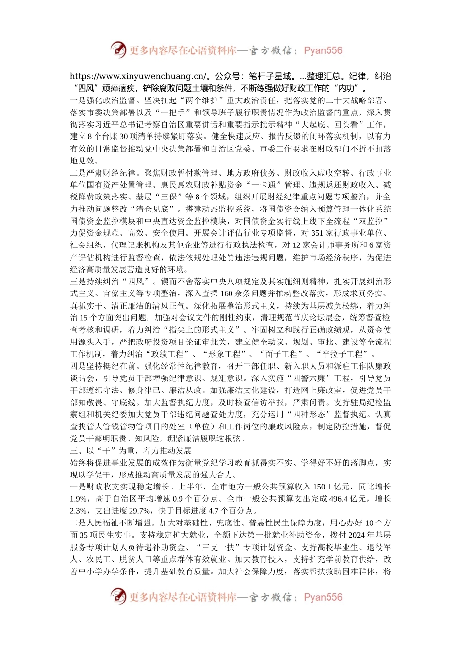 在市政府学习教育总结会上的汇报发言.docx_第2页
