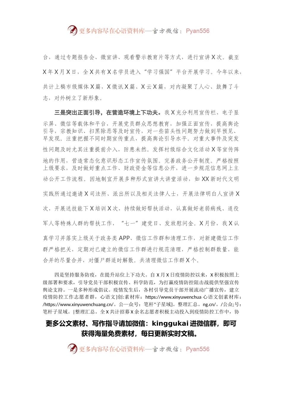 在意识形态分析研判会议上的讲话.docx_第2页