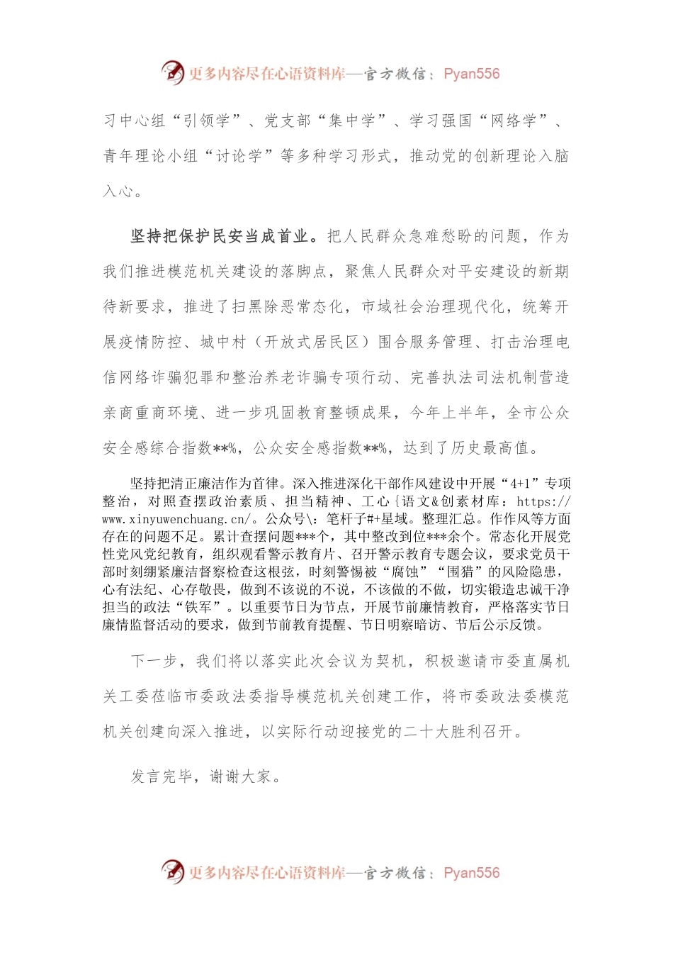 在全市模范机关创建活动推进会上的发言.docx_第2页