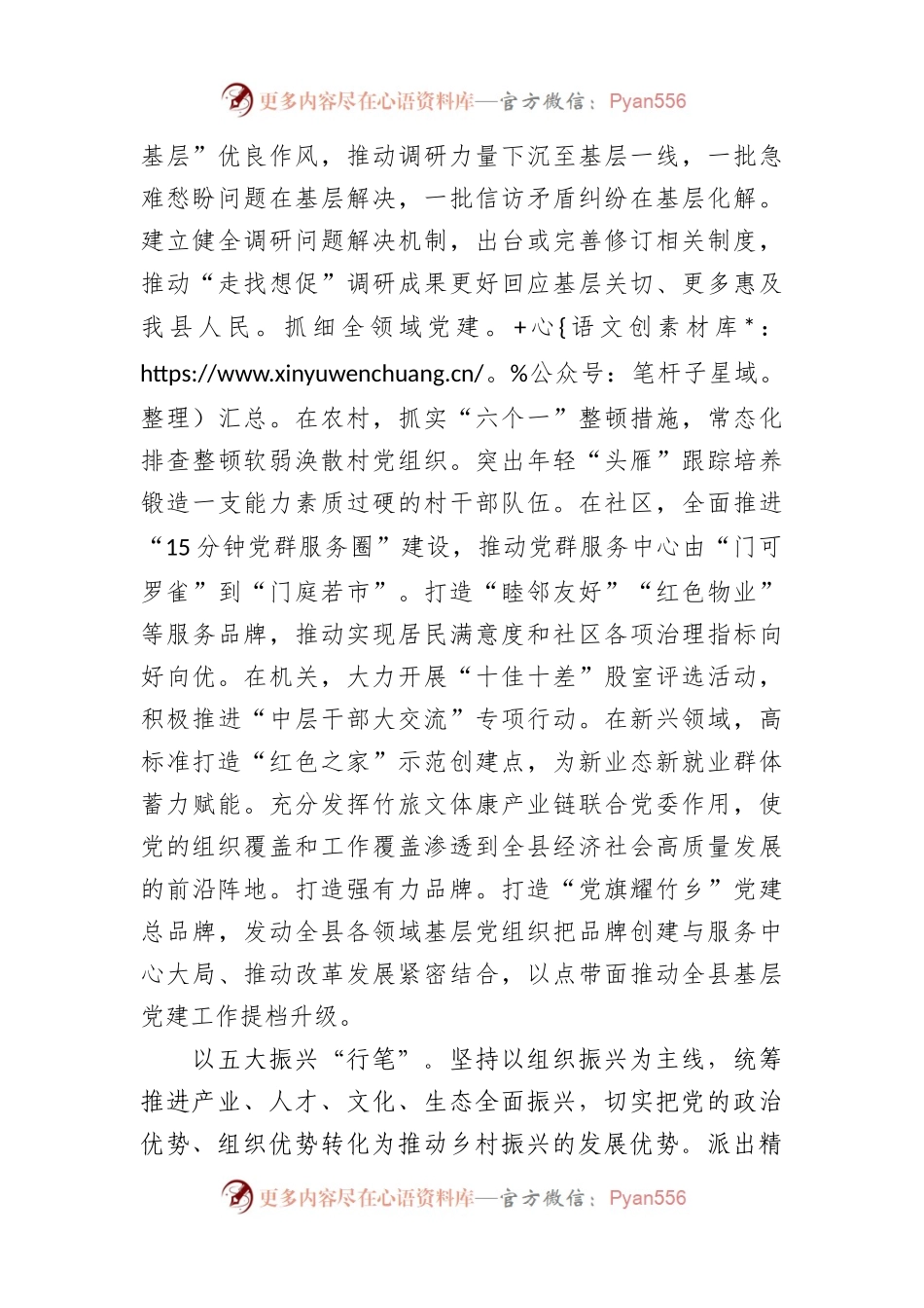 在县委理论学习中心组基层治理专题研讨会上的交流发言.docx_第2页