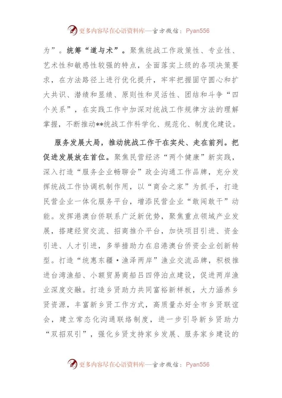 在全省统战工作总结推进会上的交流发言稿.docx_第2页