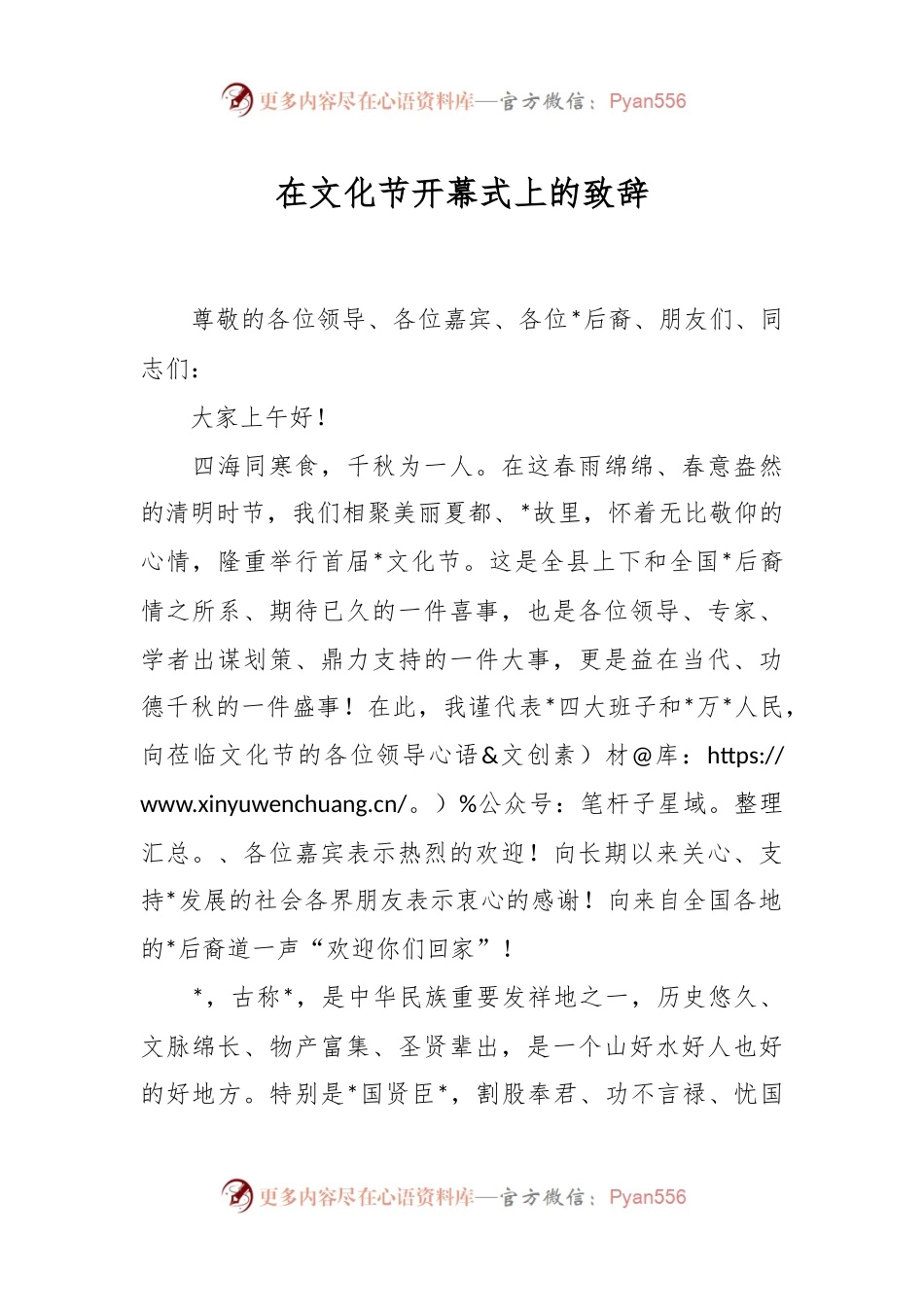 在文化节开幕式上的致辞.docx_第1页
