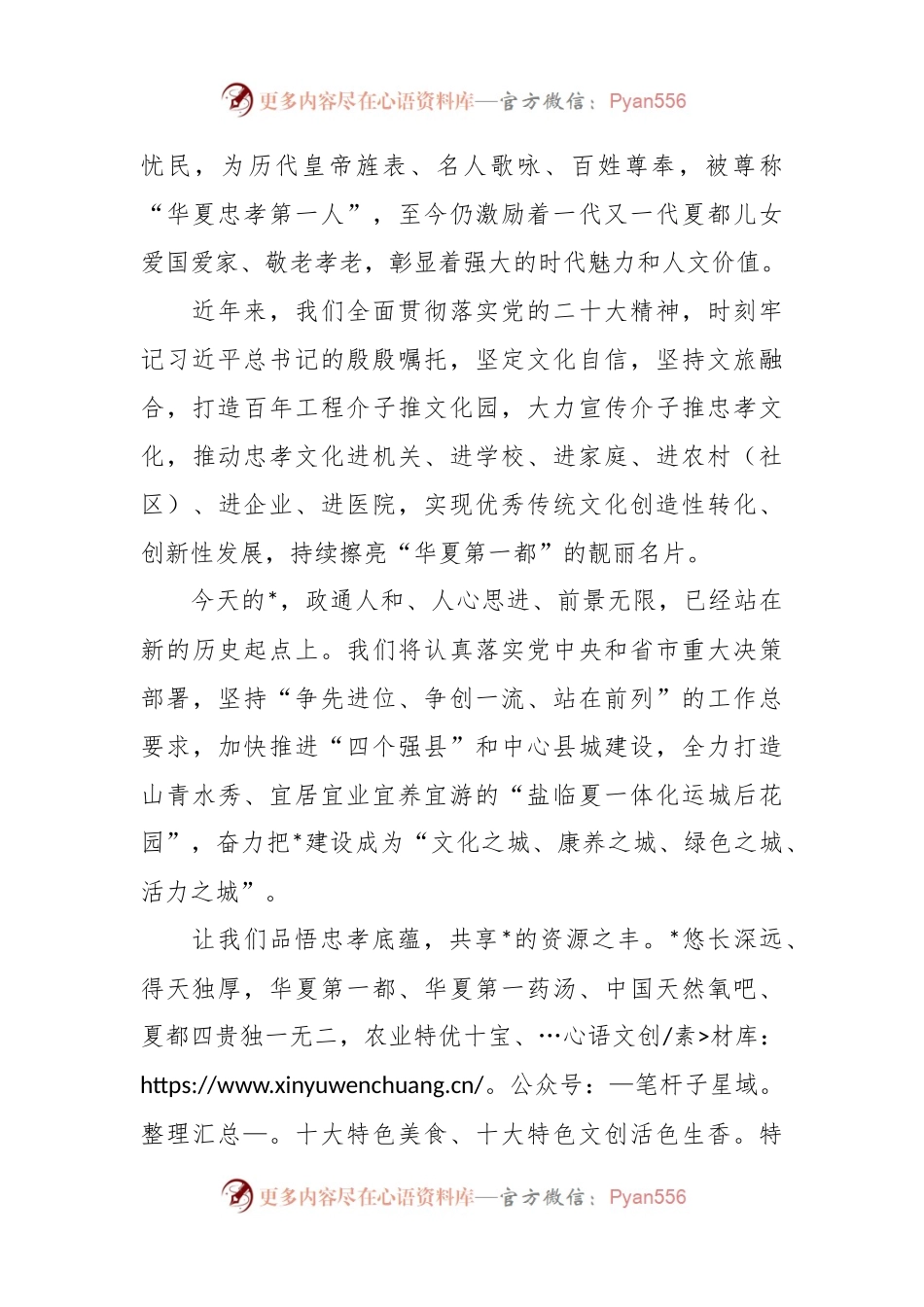 在文化节开幕式上的致辞.docx_第2页
