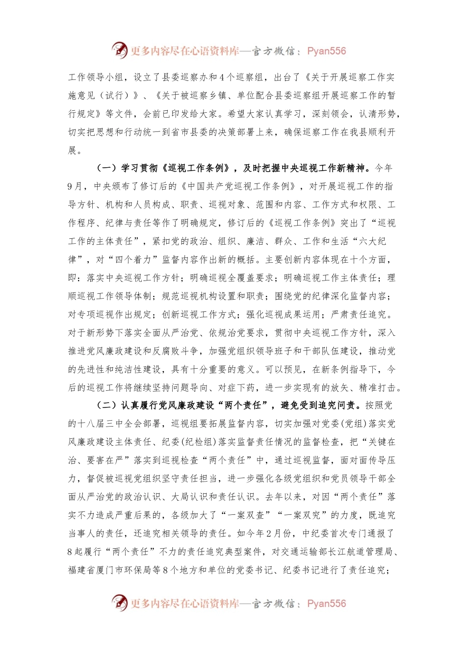 在全县巡察工作动员部署会议上的讲话.docx_第2页