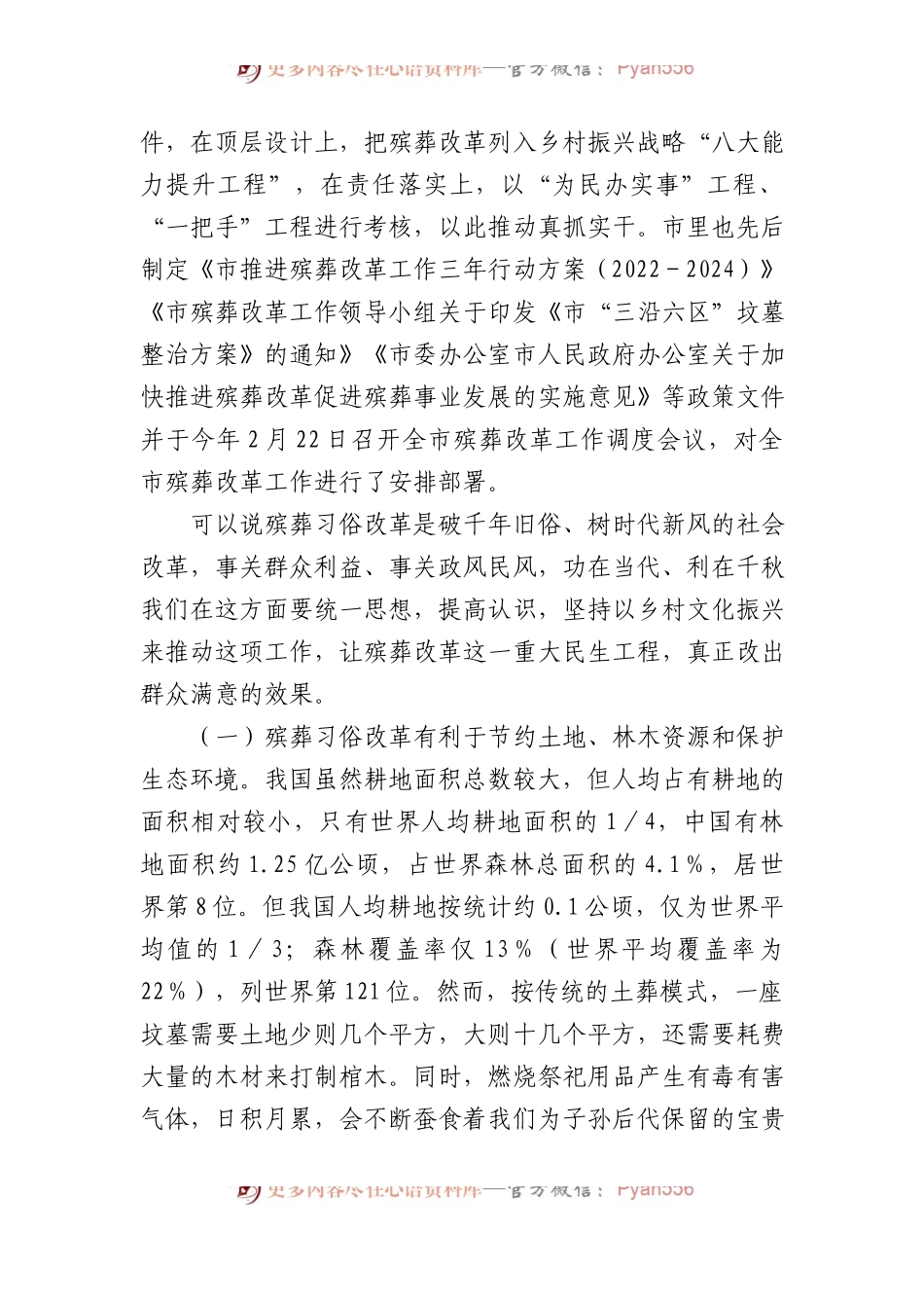 在全县殡葬习俗改革工作推进会上的讲话.docx_第2页