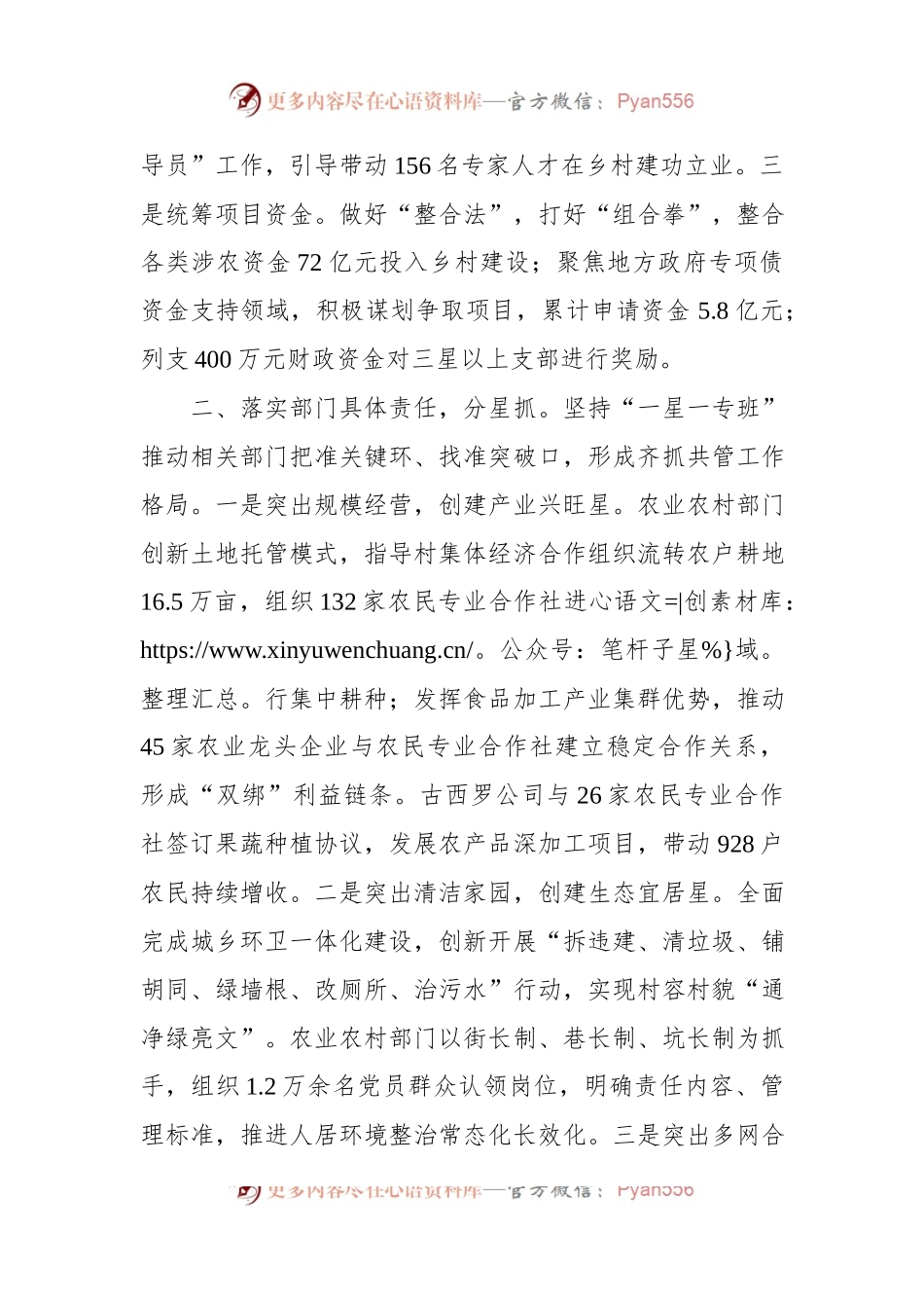 在全省“五星”支部创建工作推进会上的发言.docx_第2页