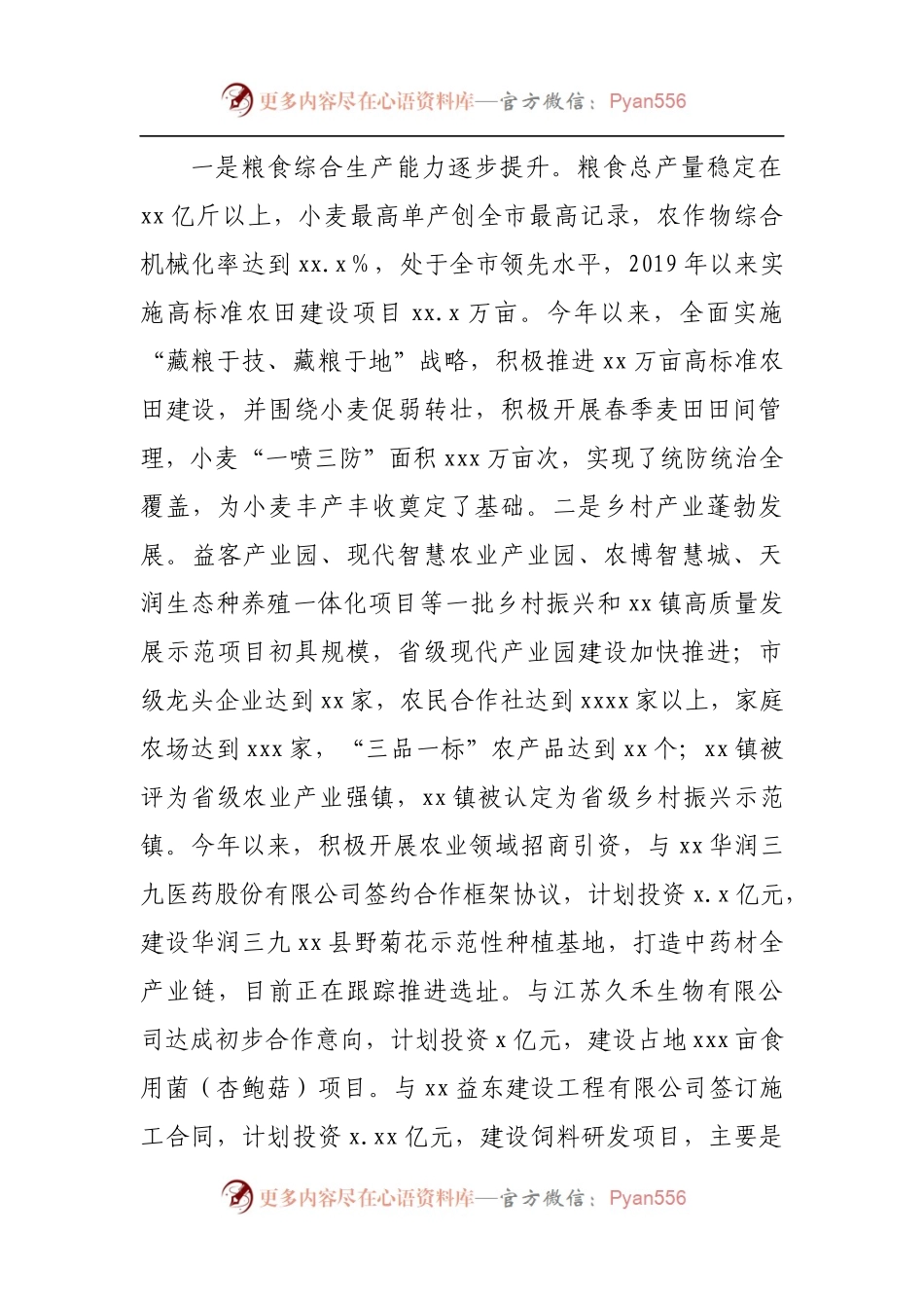 在全县乡村振兴工作上的汇报发言.docx_第2页