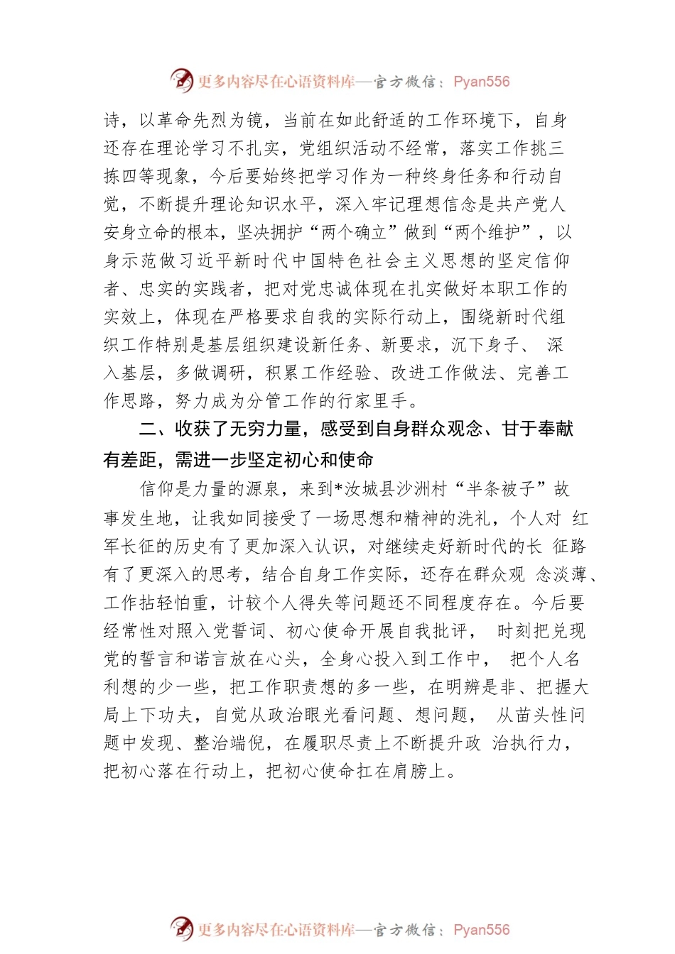 在市委党校（行政学院）优秀中青班干部培训班上的发言材料.docx_第2页