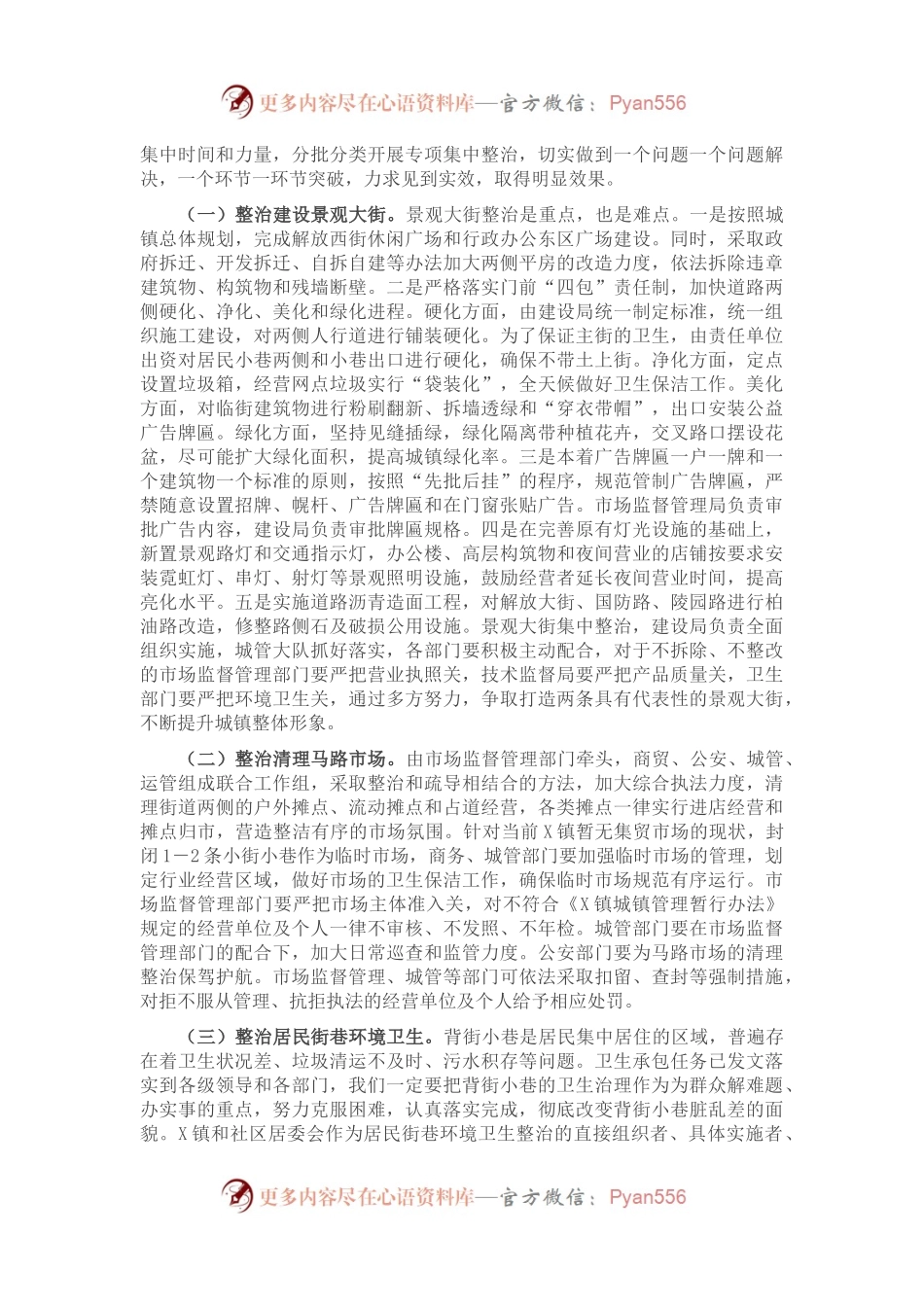 在全县卫生县城复审推进大会上的讲话.docx_第2页