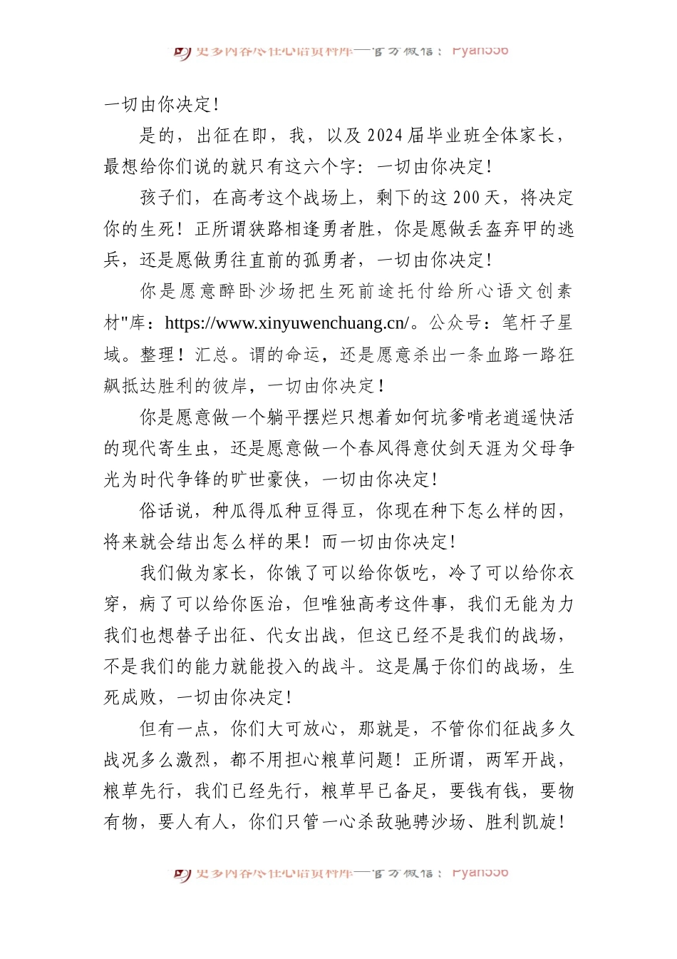 在中学2024届高三年级高考倒计时200天誓师大会上的发言.docx_第2页