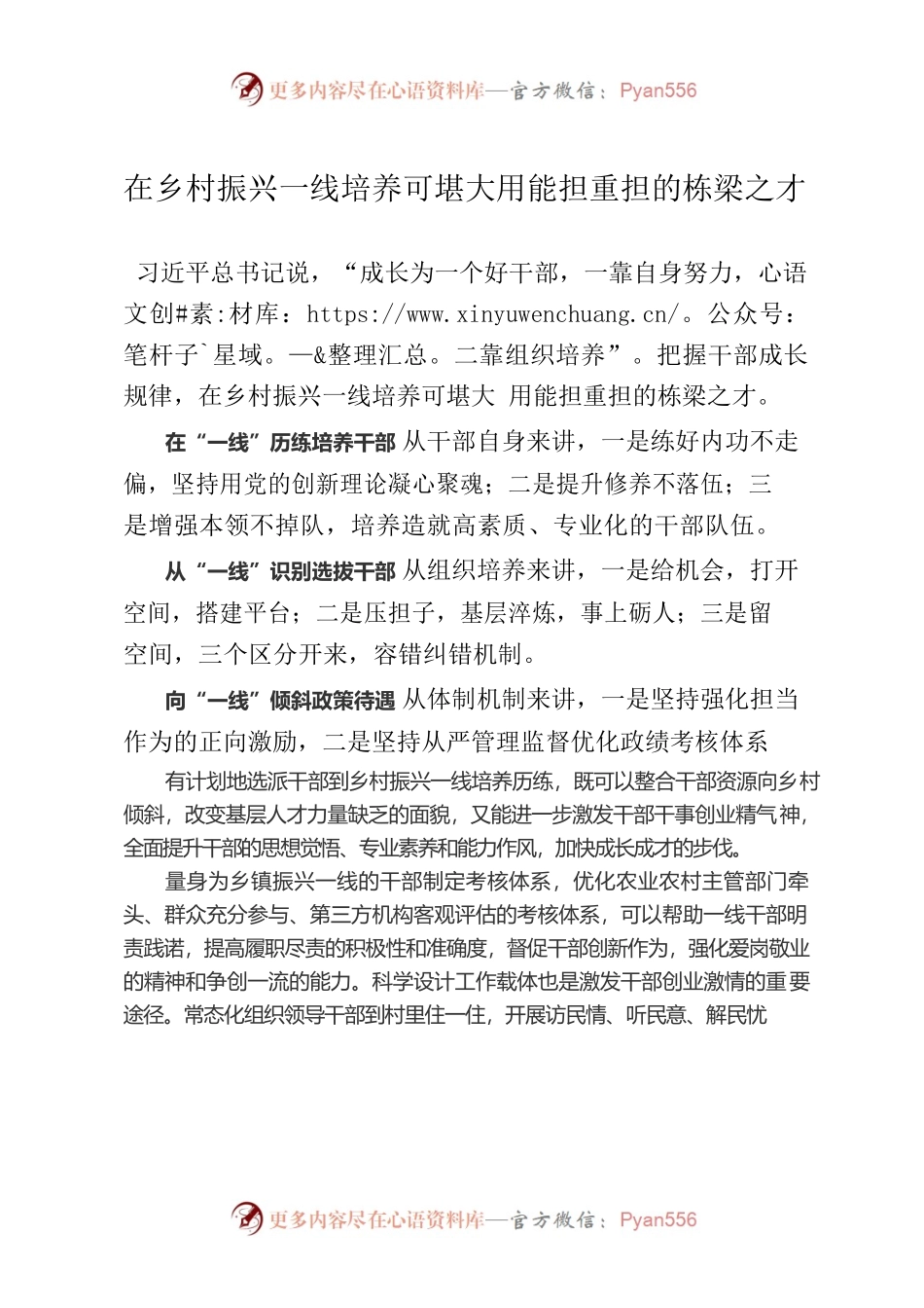 在乡村振兴一线培养可堪大用能担重担的栋梁之才.docx_第1页