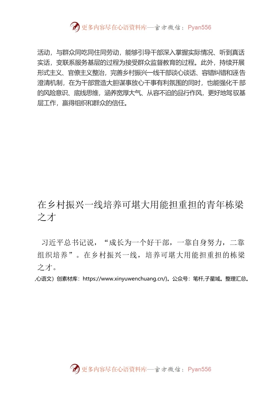 在乡村振兴一线培养可堪大用能担重担的栋梁之才.docx_第2页