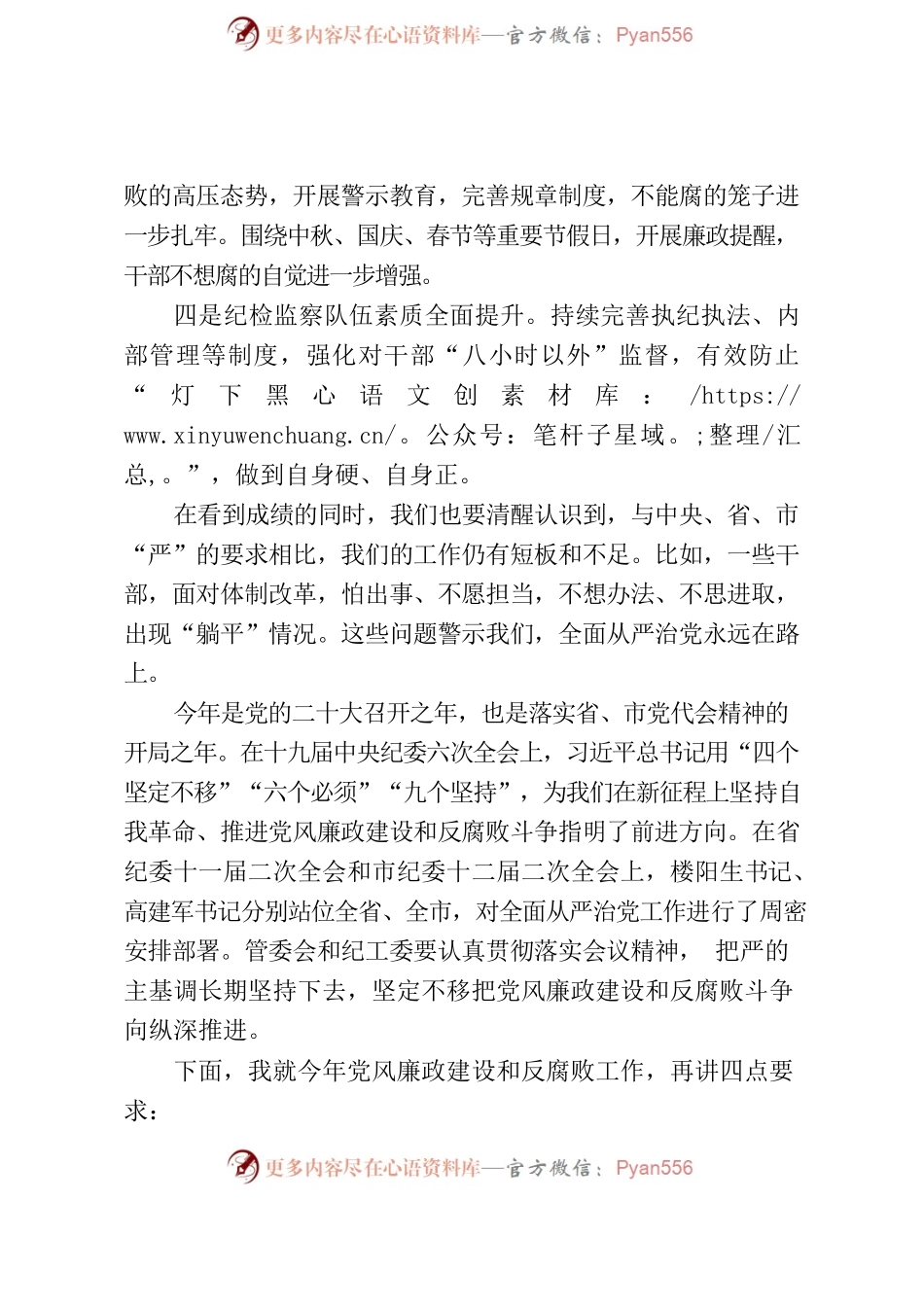 在文化园区2022年度党风廉政建设 工作会议上的讲话.docx_第2页