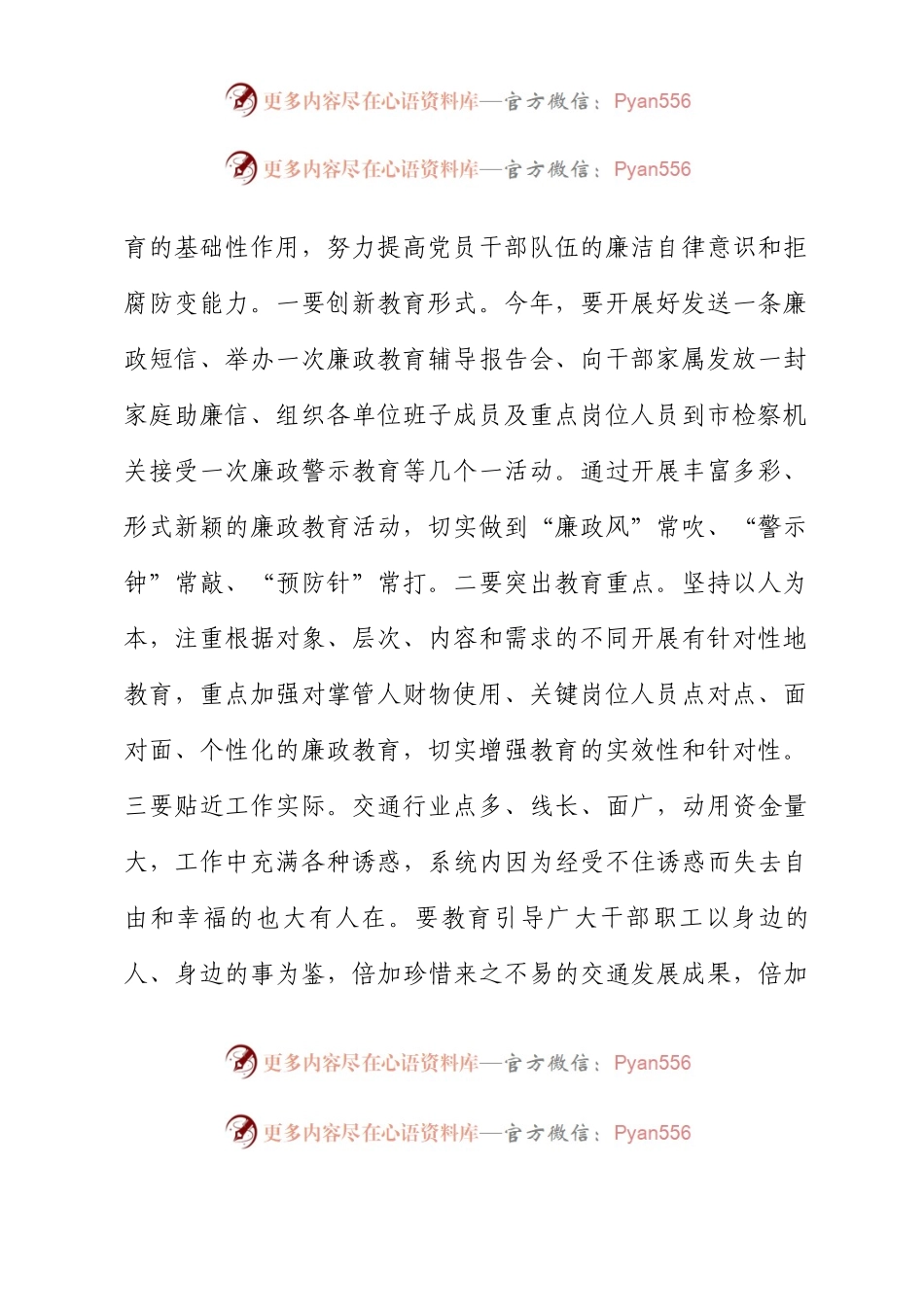 在全市交通行业领域党风廉政建设和作风建设会议上的讲话材料.docx_第2页