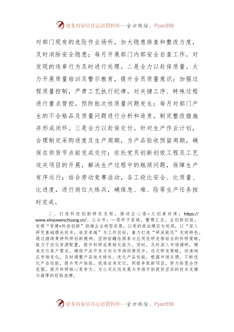 在基层党建工作会议上的交流发言：以打造特色党支部为抓手，让党旗在基层一线高高飘扬.docx_第2页
