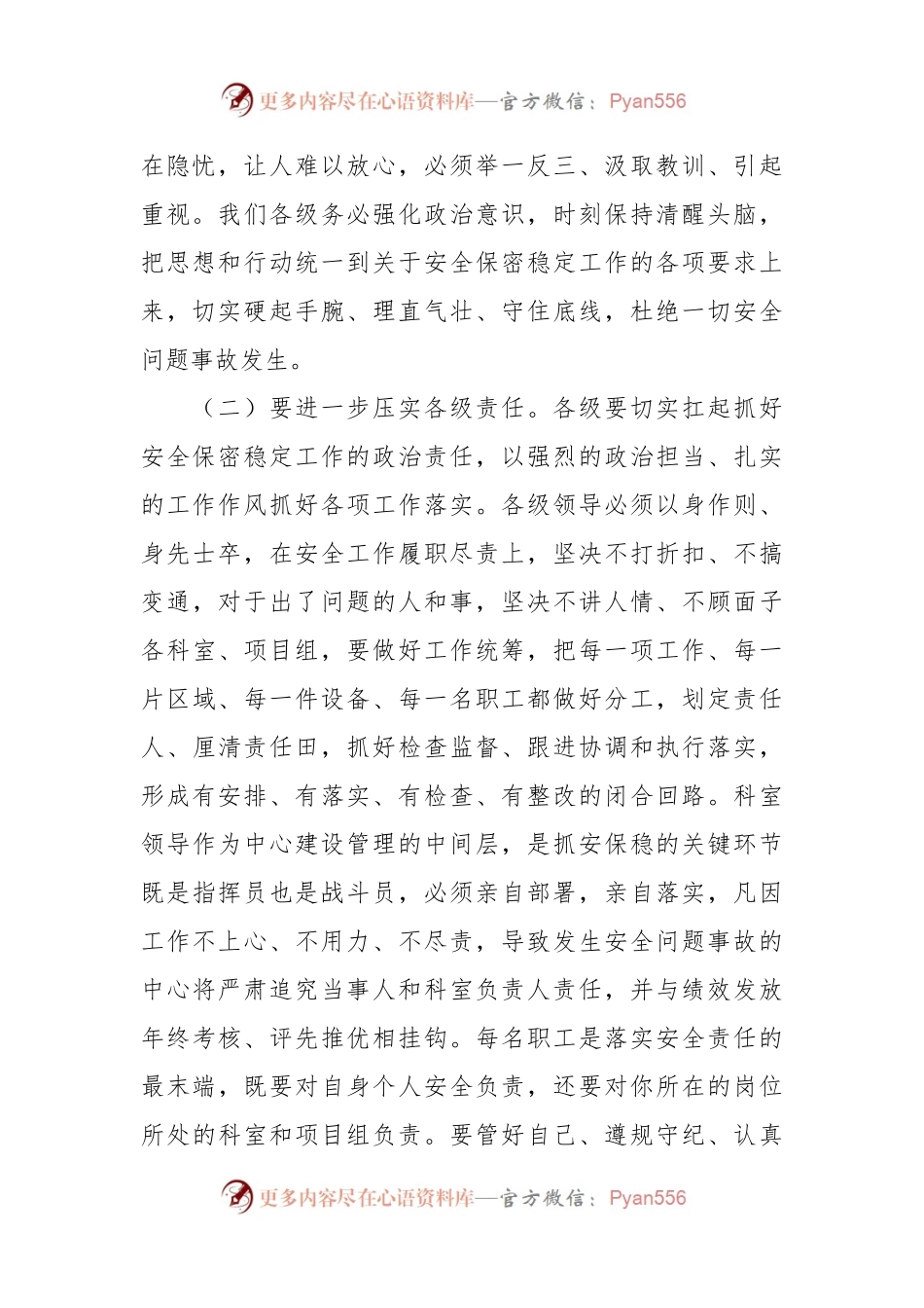 在安全保密稳定工作部署会上的讲话稿.docx_第2页