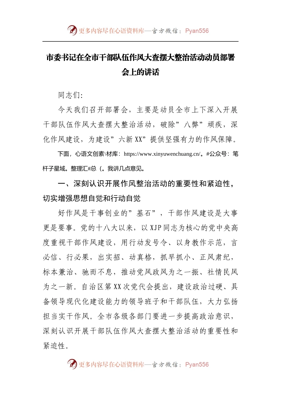 在作风大查摆大整治活动动员部署会上的讲话.docx_第1页