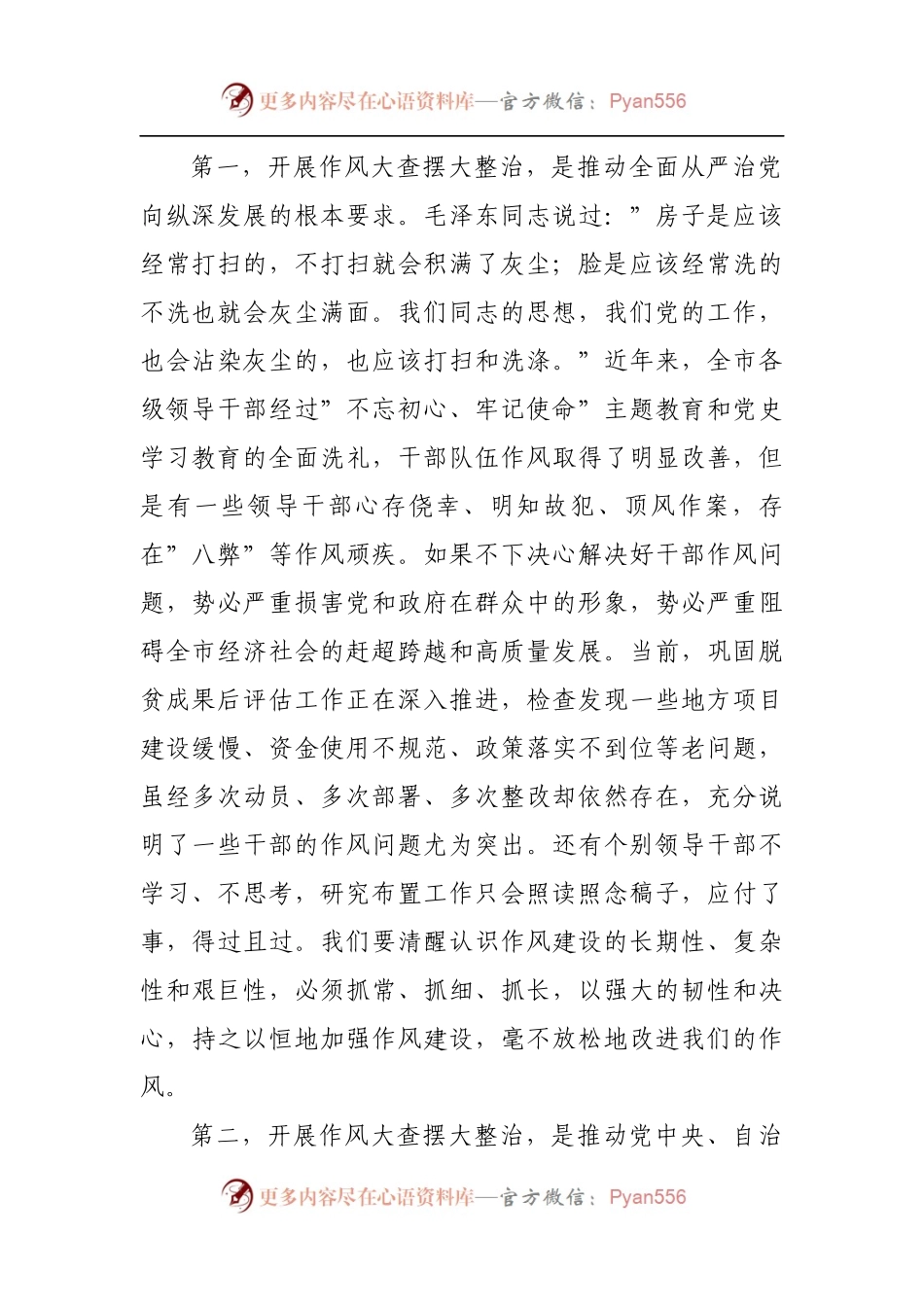 在作风大查摆大整治活动动员部署会上的讲话.docx_第2页
