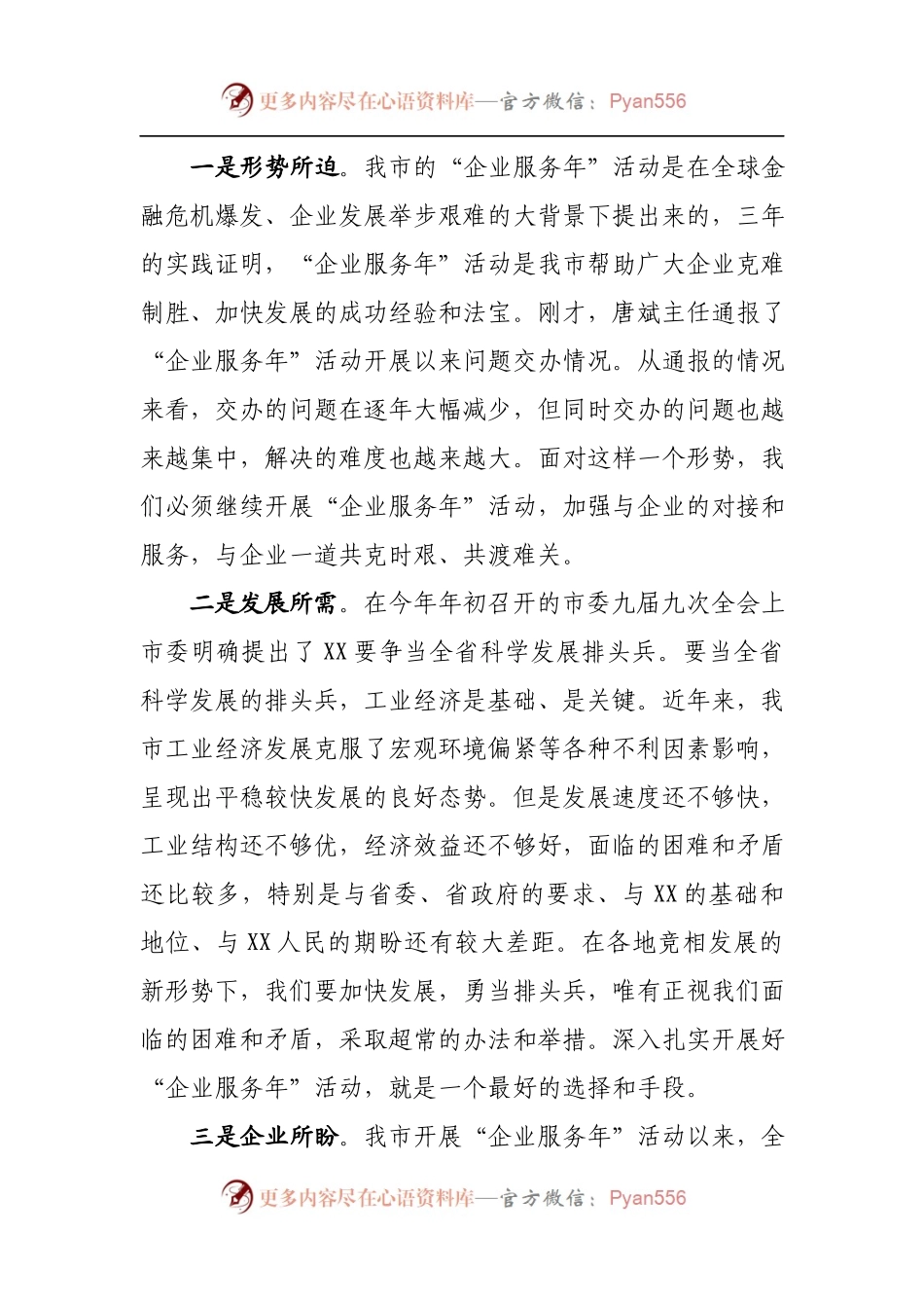 在“企业服务年”对接座谈会上的讲话.docx_第2页