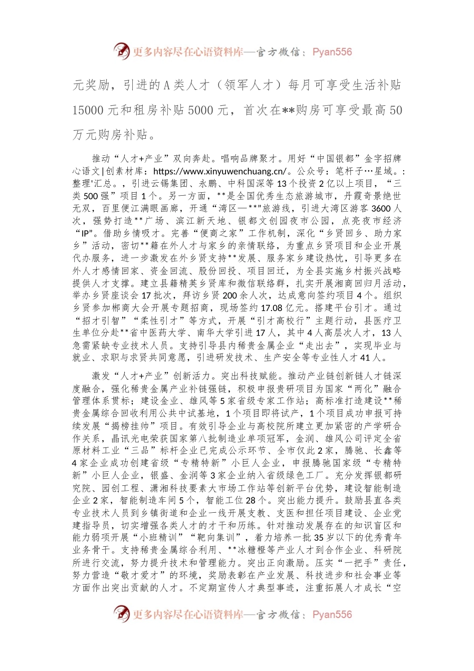 在全市人才队伍建设座谈交流会上的发言.docx_第2页