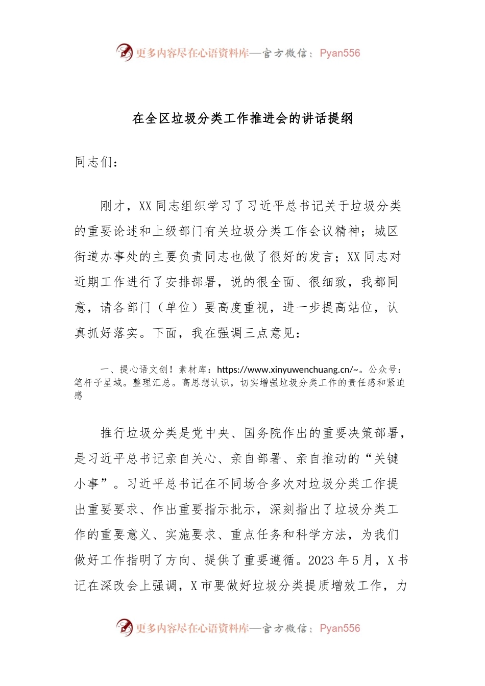 在全区垃圾分类工作推进会的讲话提纲.docx_第1页