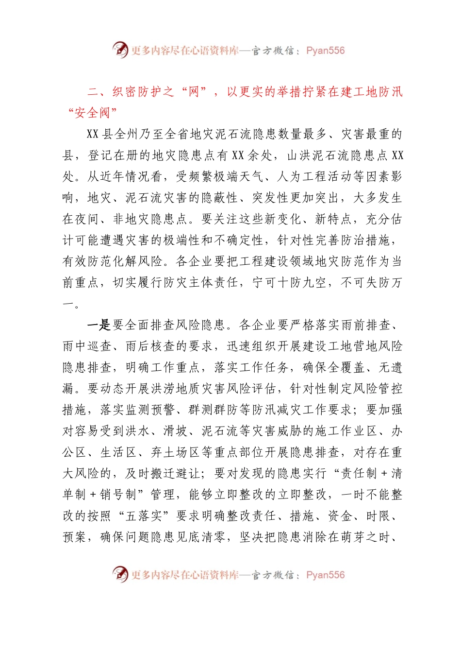 在全县在建工地营地汛期安全防范工作会议上的讲话.docx_第2页