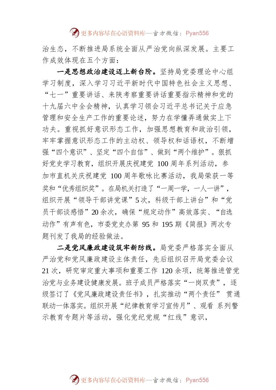 在局系统全面从严治党工作会议上的讲话（20220413）.docx_第2页