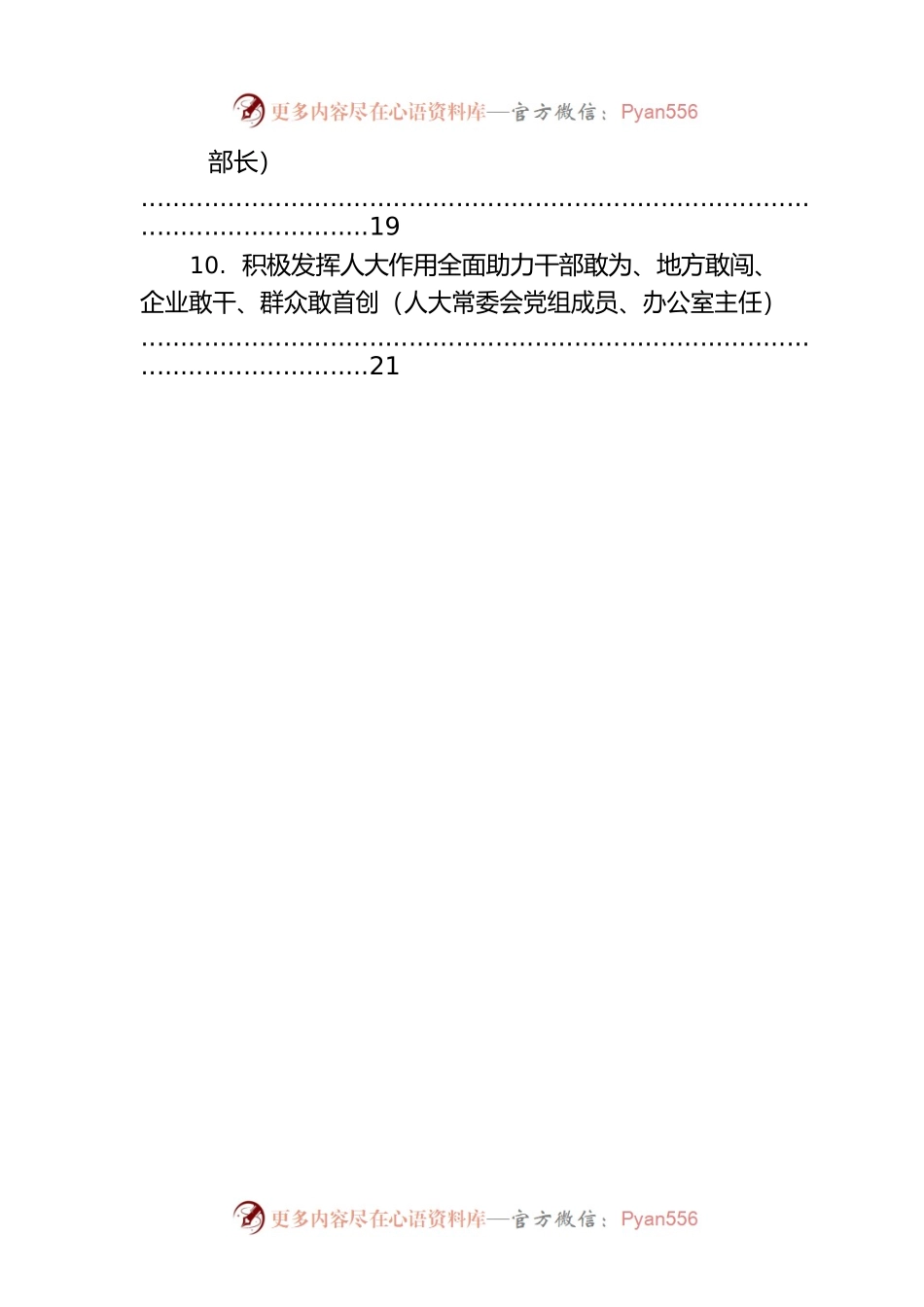在全市新时代基层领导干部综合素质提升培训班上心得体会发言材料汇编（16篇）.docx_第2页