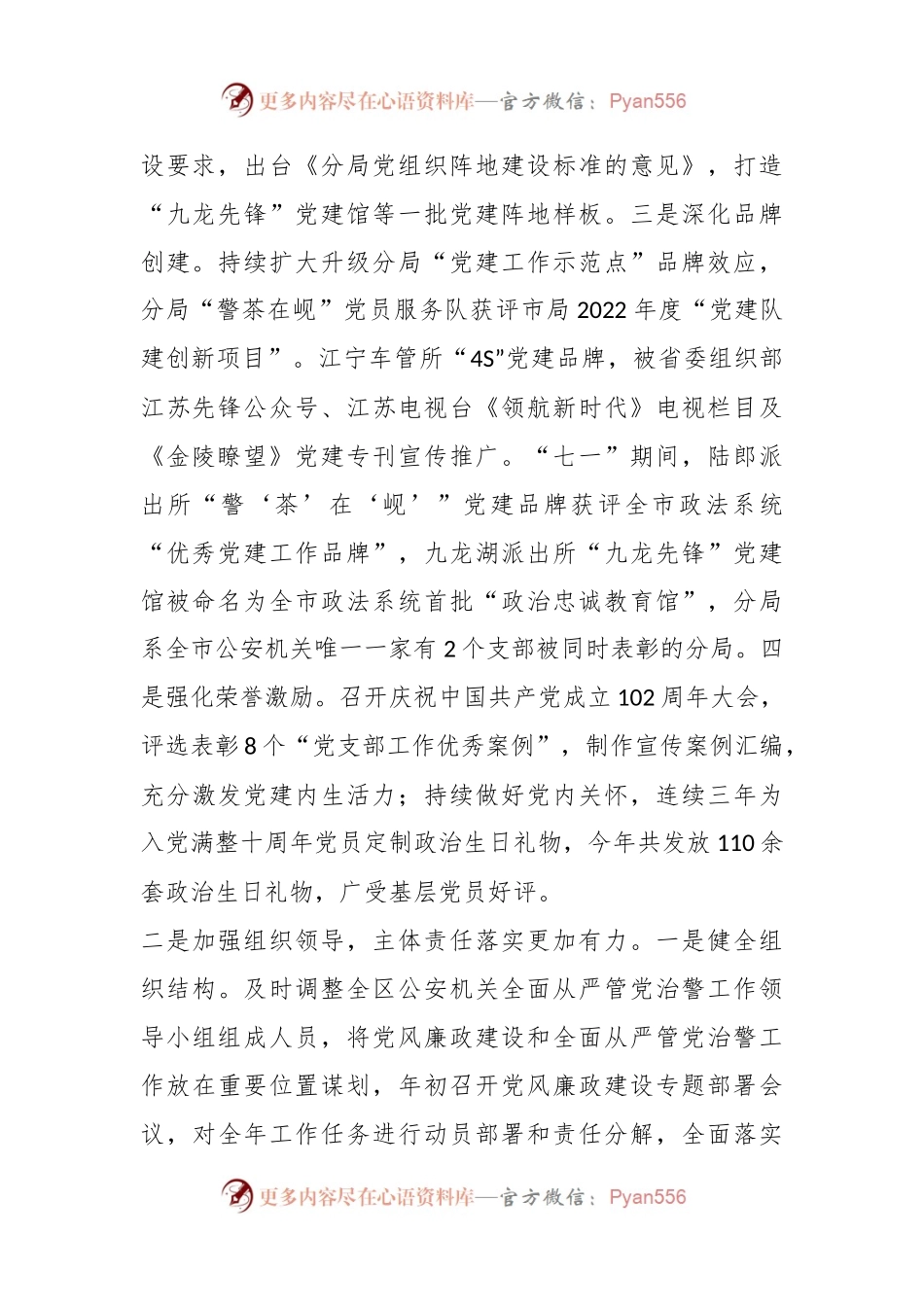 在全区政法系统党的建设暨党风廉政建设工作会议上的发言稿.docx_第2页