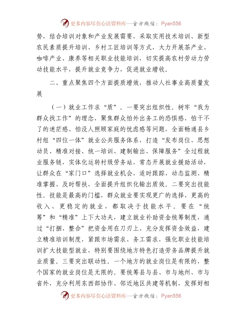 在人力资源社会保障工作暨党风廉政建设工作会议上的讲话.docx_第2页