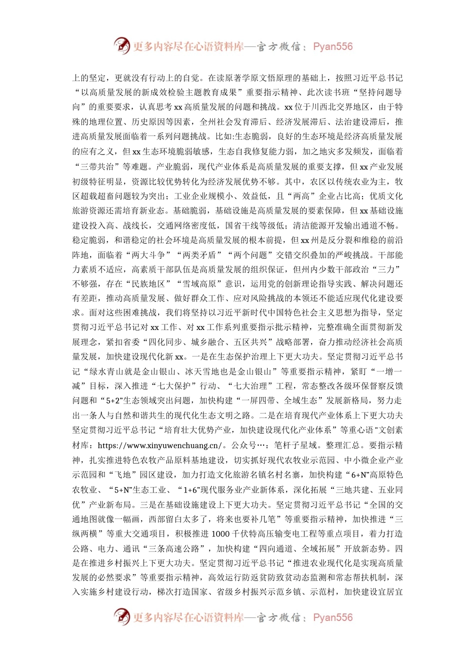 在全市人大系统主题教育专题读书班上的研讨发言2900字.docx_第2页