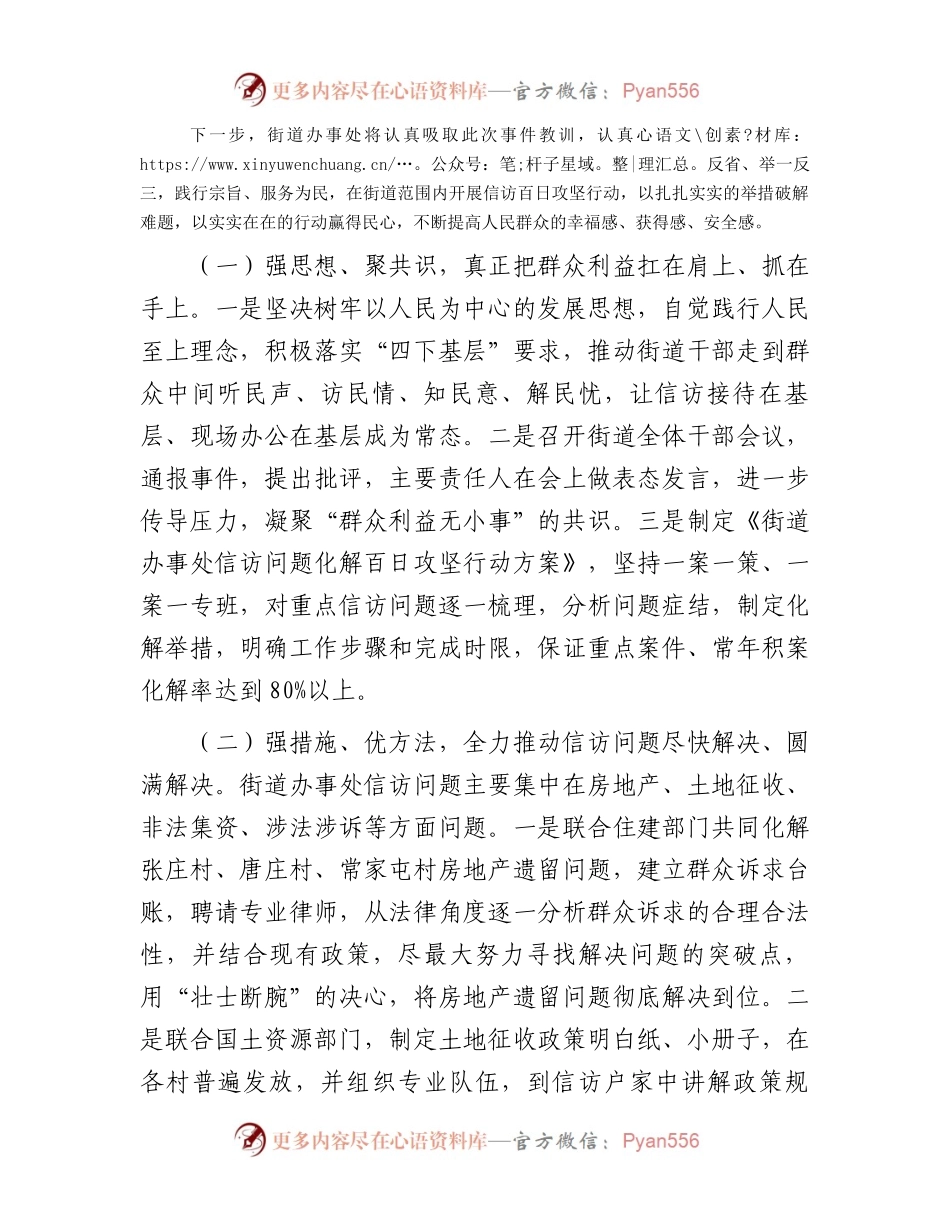在全区信访工作调度会上的表态发言.docx_第2页