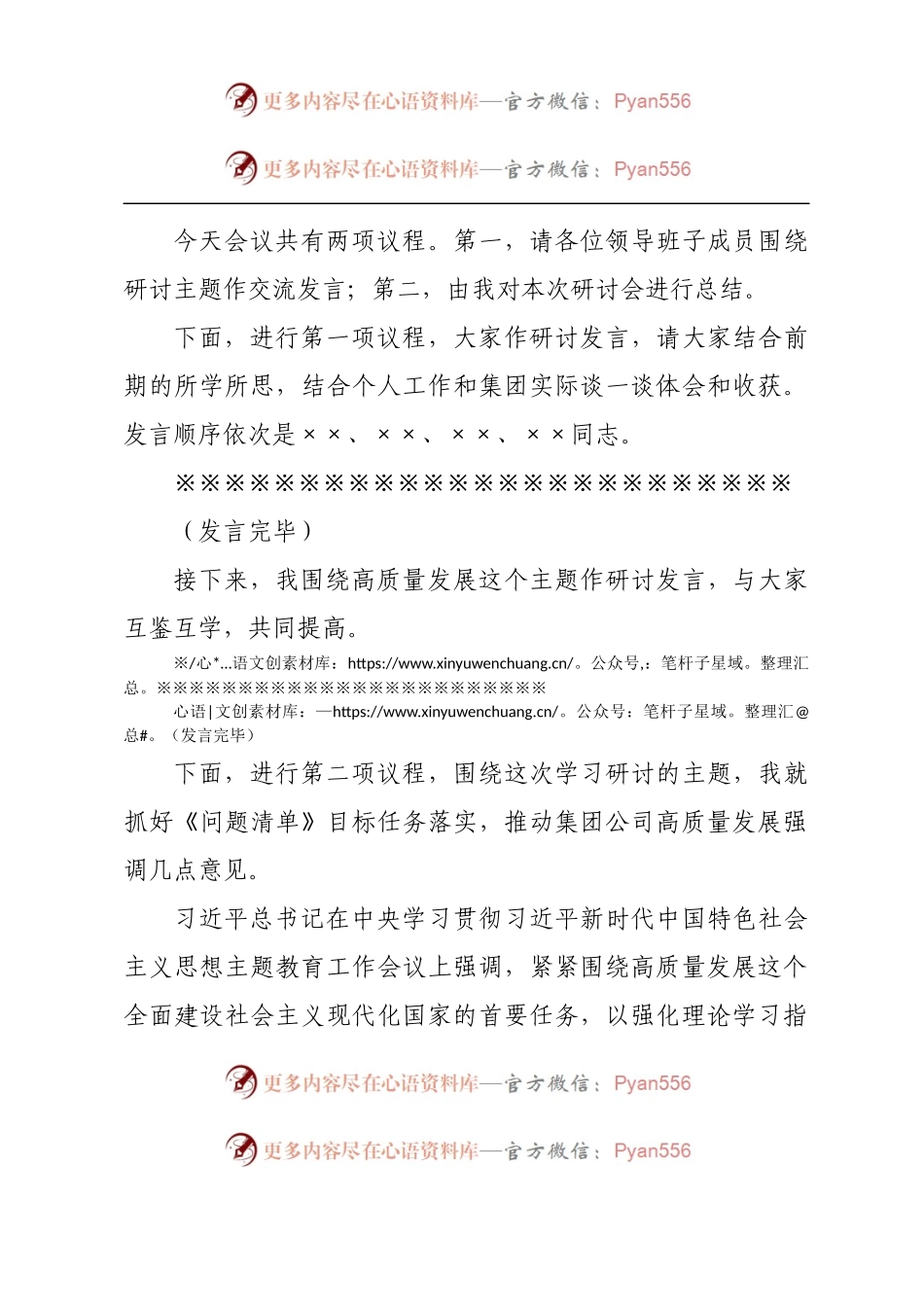 在公司党委主题教育读书班暨理论学习中心组学习研讨会主持讲话.docx_第2页