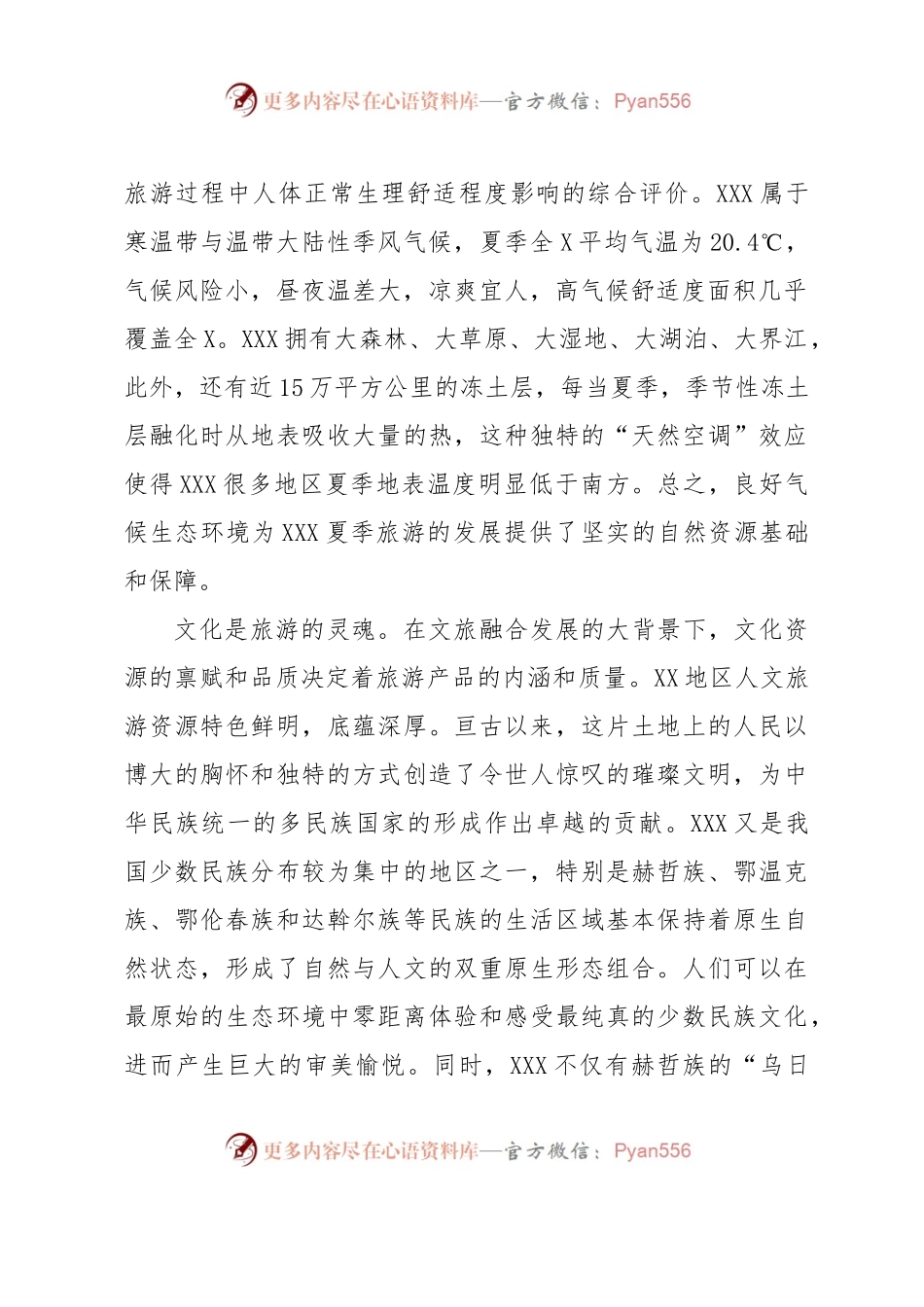 在夏季旅游工作推进会上的讲话.docx_第2页