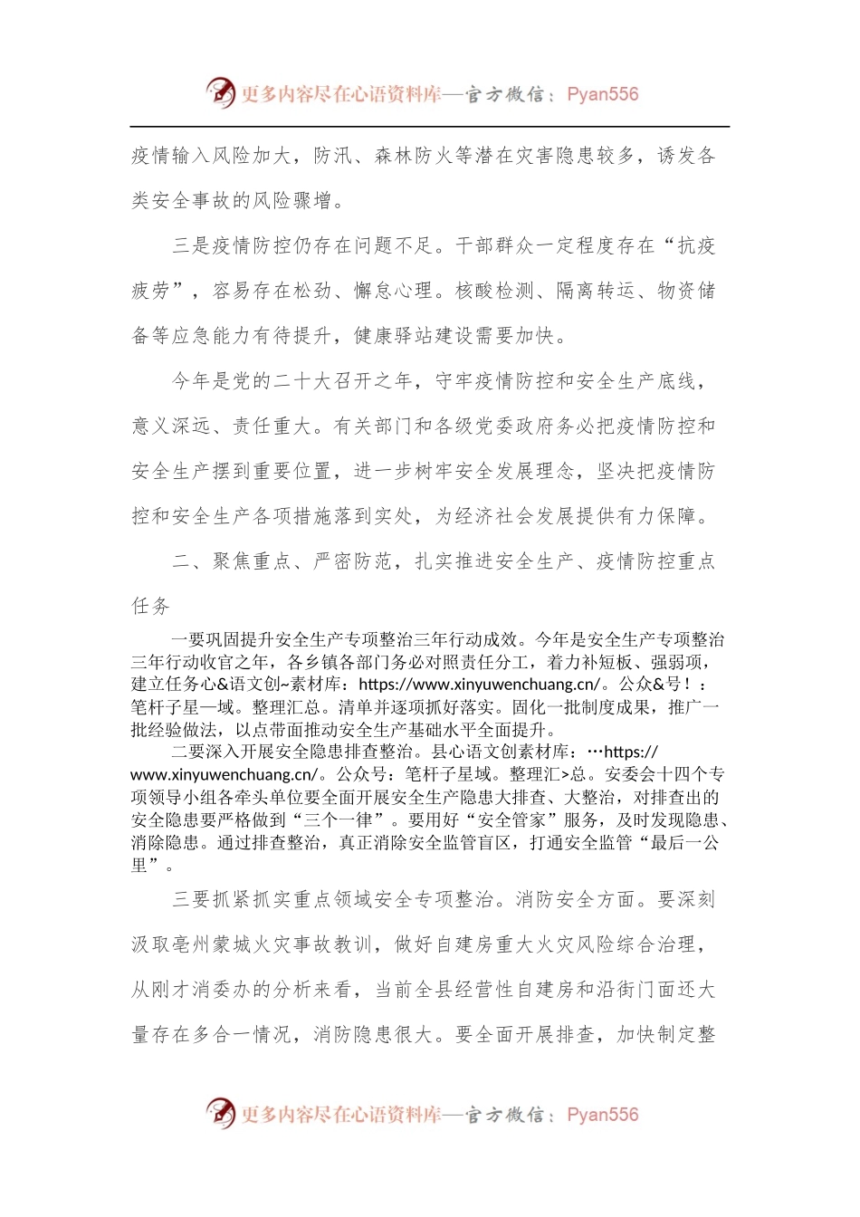 在县安委会2022年第二次全体[扩大]会议上的讲话.docx_第2页