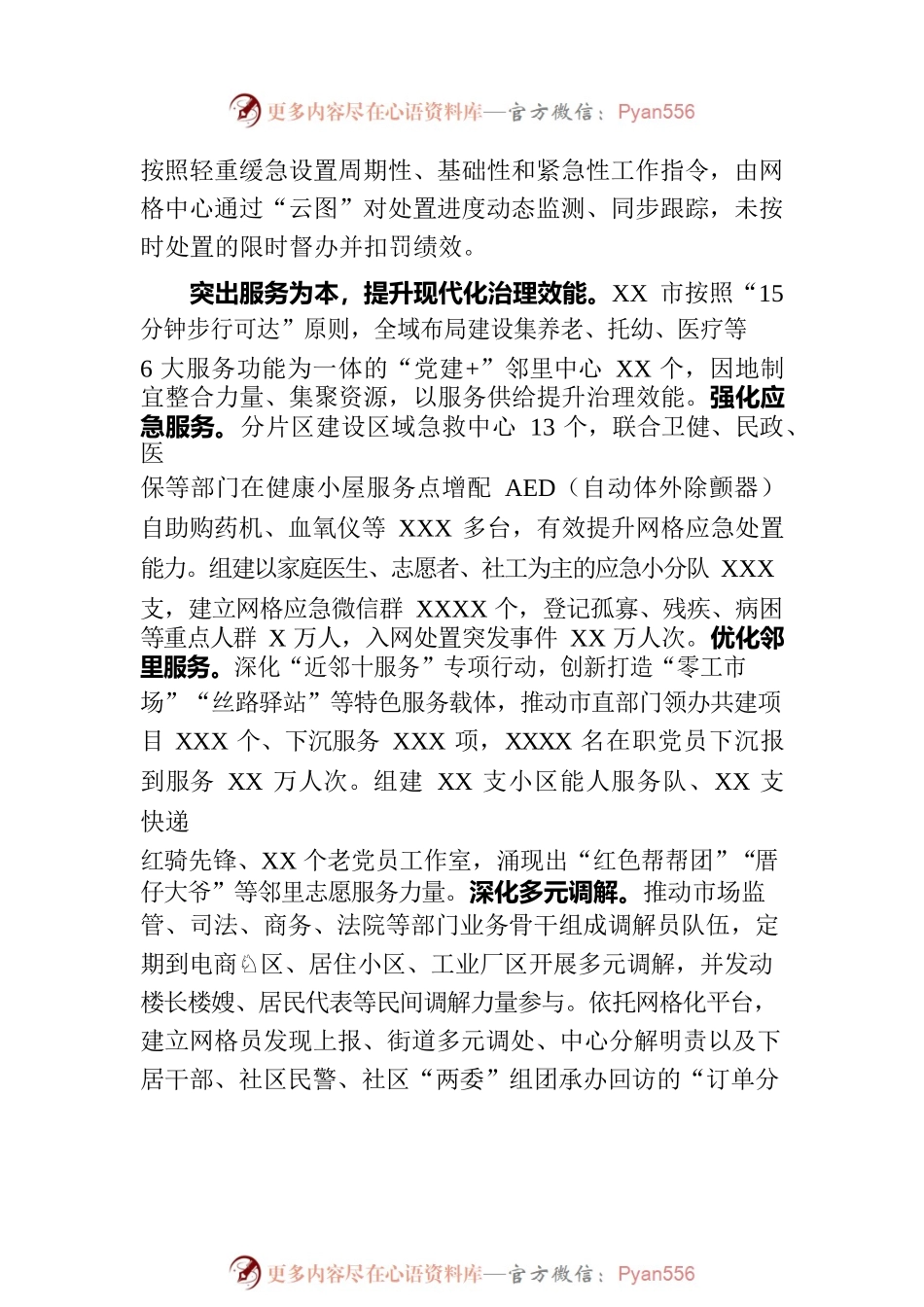 在全市党建引领基层治理工作调研座谈会上的汇报发言.docx_第2页