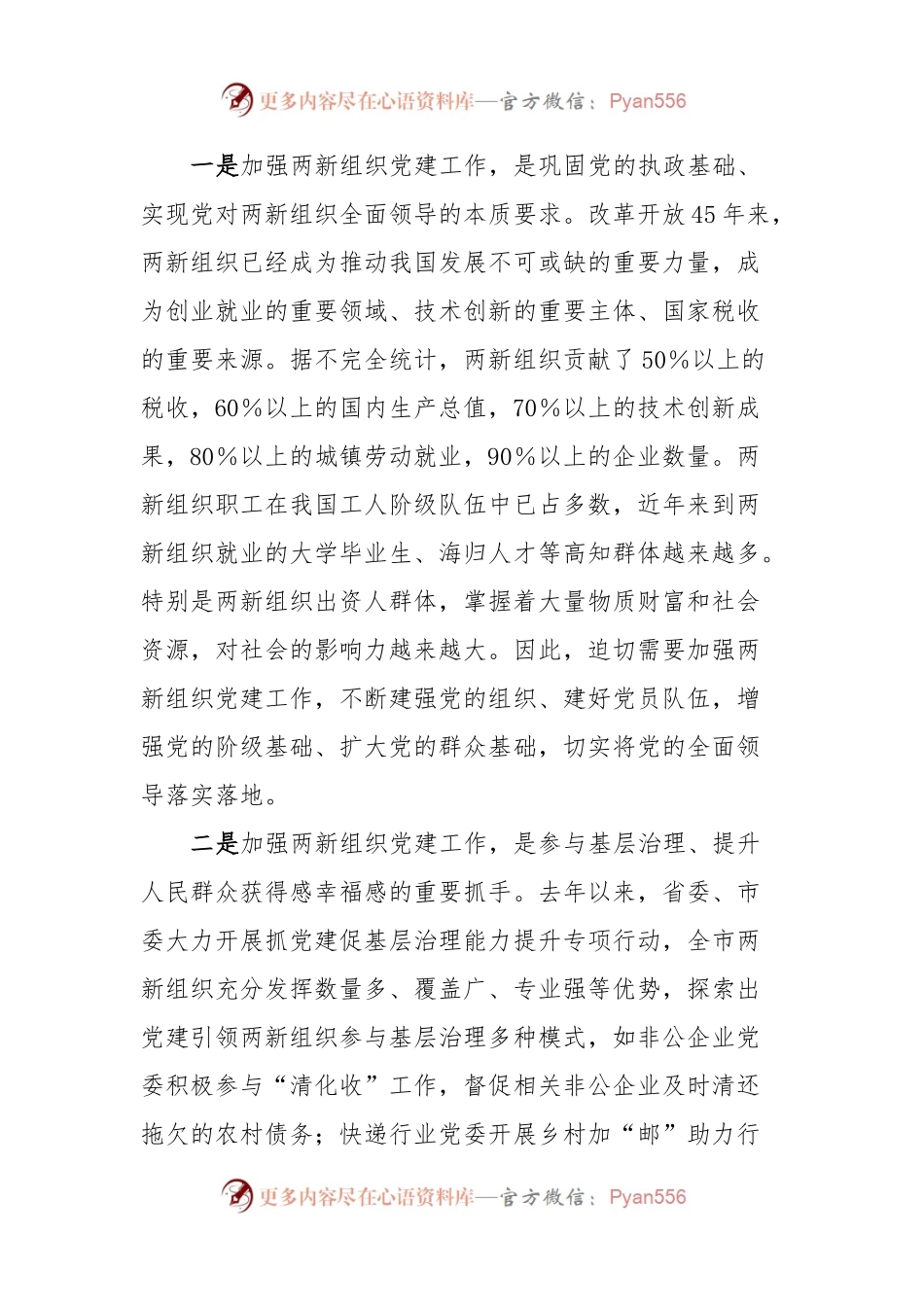 在全市两新组织党组织书记学习贯彻落实党的XX大精神示范培训班开班仪式上的讲话.docx_第2页