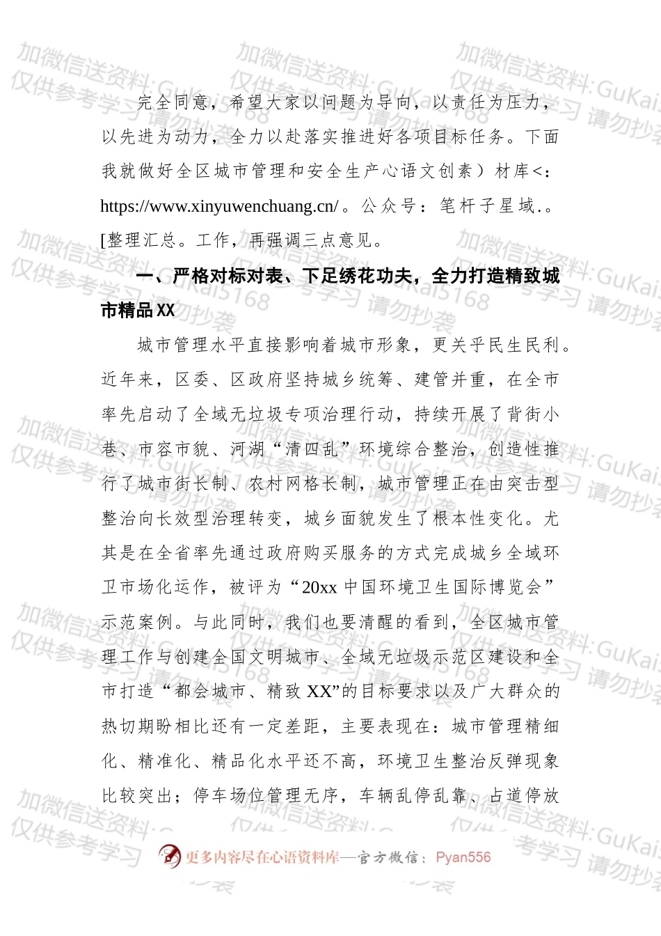 在全区城市管理暨20xx年区安委会第二次全体（扩大）会议上的讲话.docx_第2页