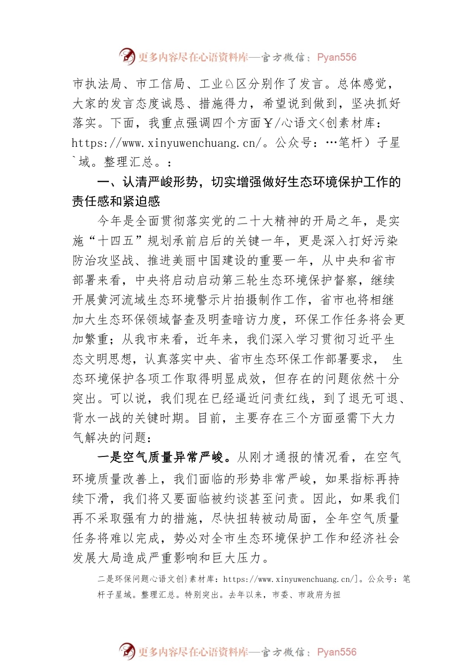 在大气污染防治工作会议暨突出生态环境问题整改工作推进会议上的主持讲话.docx_第2页