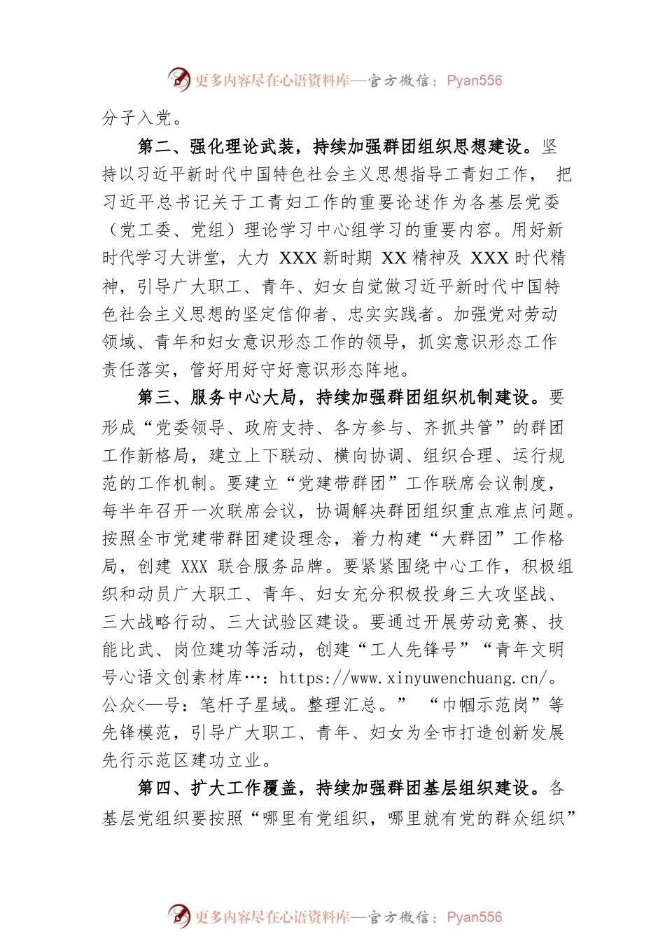 在全市2023年群团组织联席会议上的讲话.docx_第2页