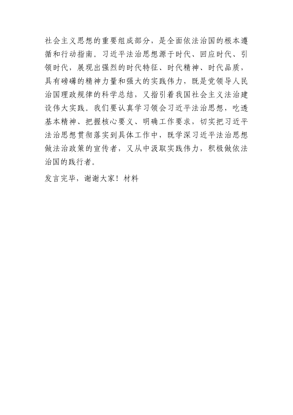 在中心组法治思想专题研讨交流会上的发言.docx_第2页