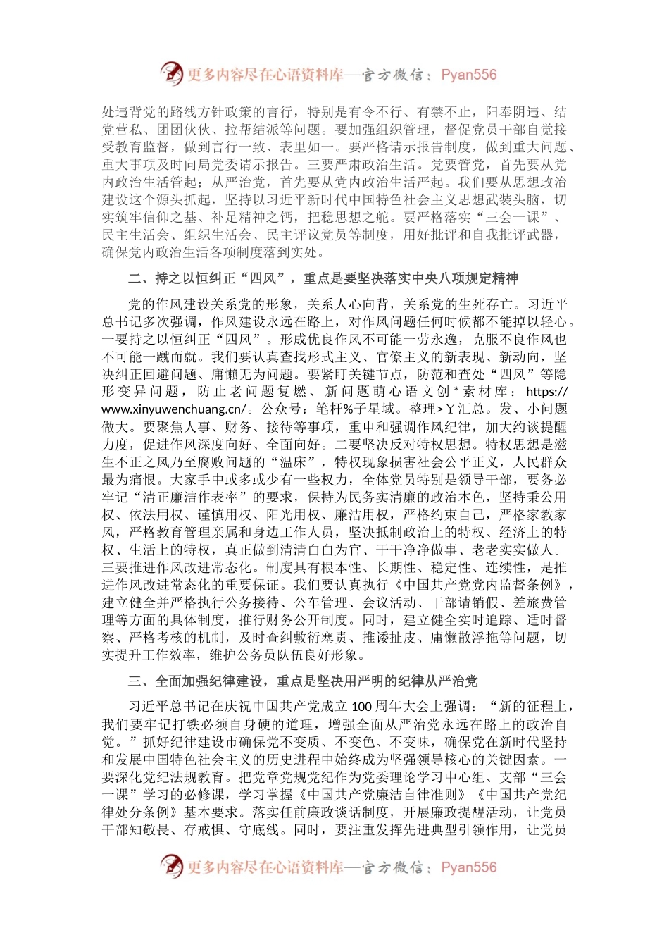 在巡视整改专题民主生活会上的点评讲话.docx_第2页