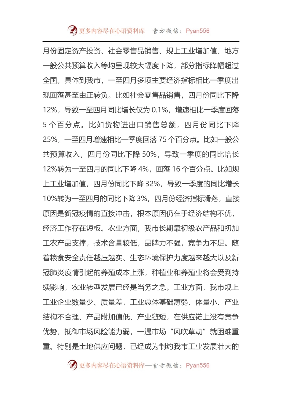 在市委常委会稳住经济大盘工作部署会上的讲话.docx_第2页